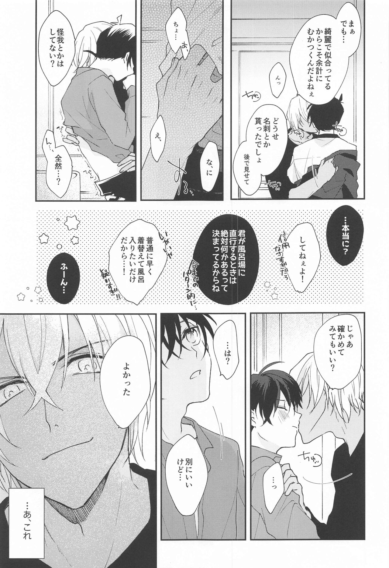 noijikomyunikeshon page 6 full