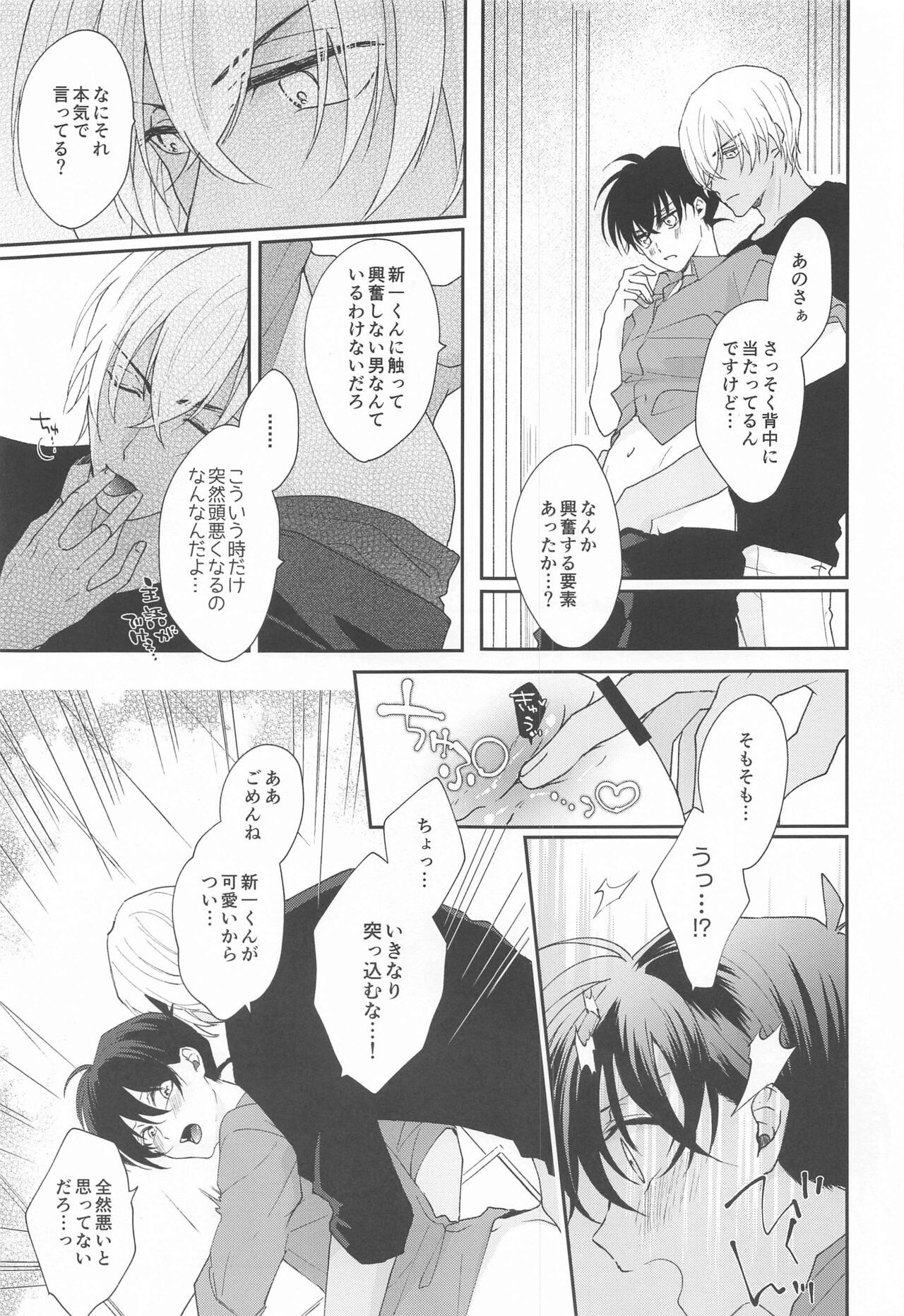 noijikomyunikeshon page 8 full