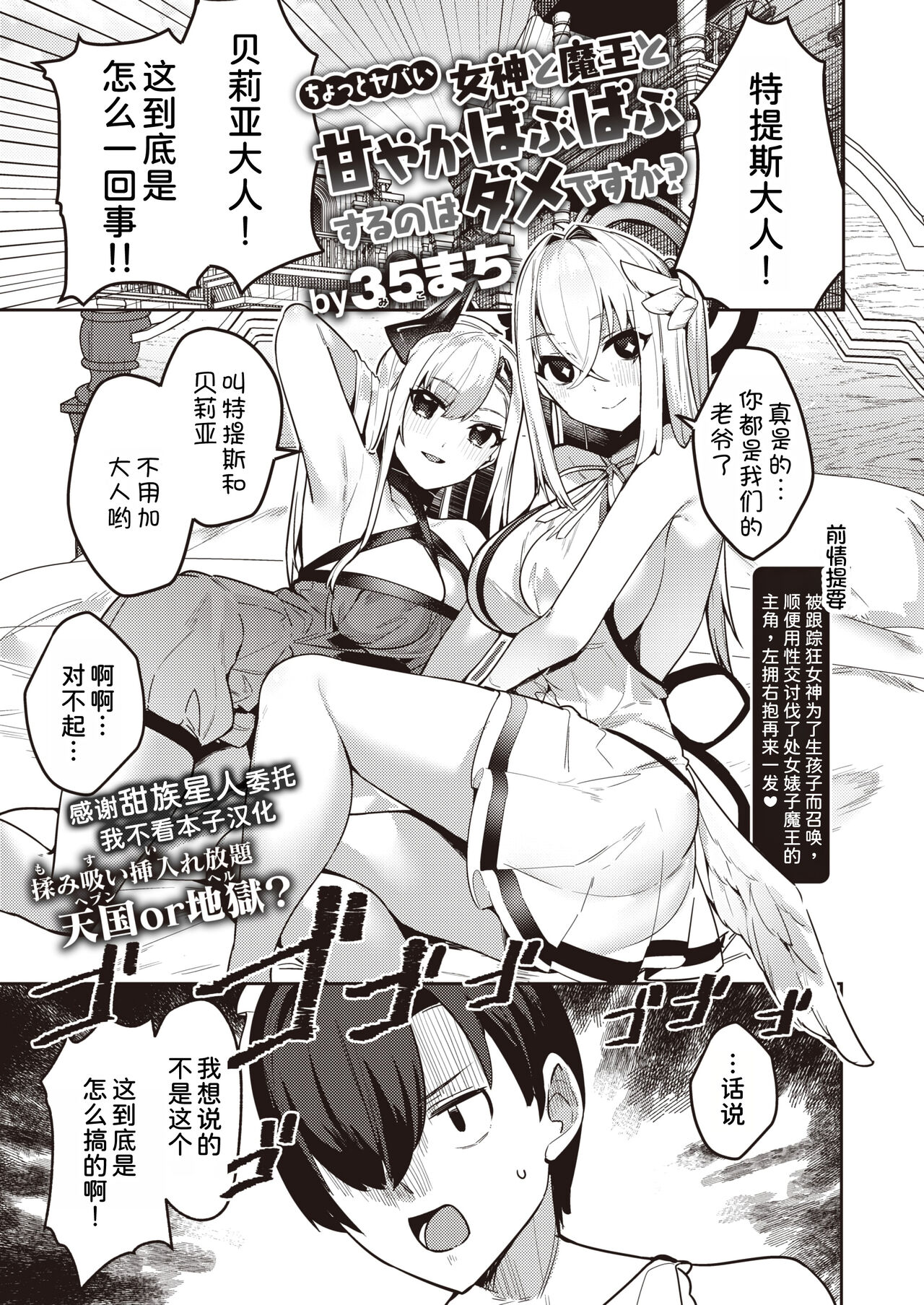 Chotto Yabai Megami to Maou to Amayakababubabu Suru no wa Dame desu ka? page 1 full
