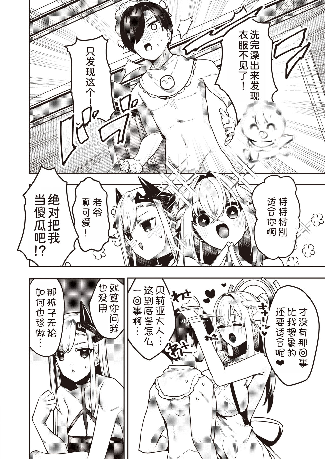 Chotto Yabai Megami to Maou to Amayakababubabu Suru no wa Dame desu ka? page 3 full