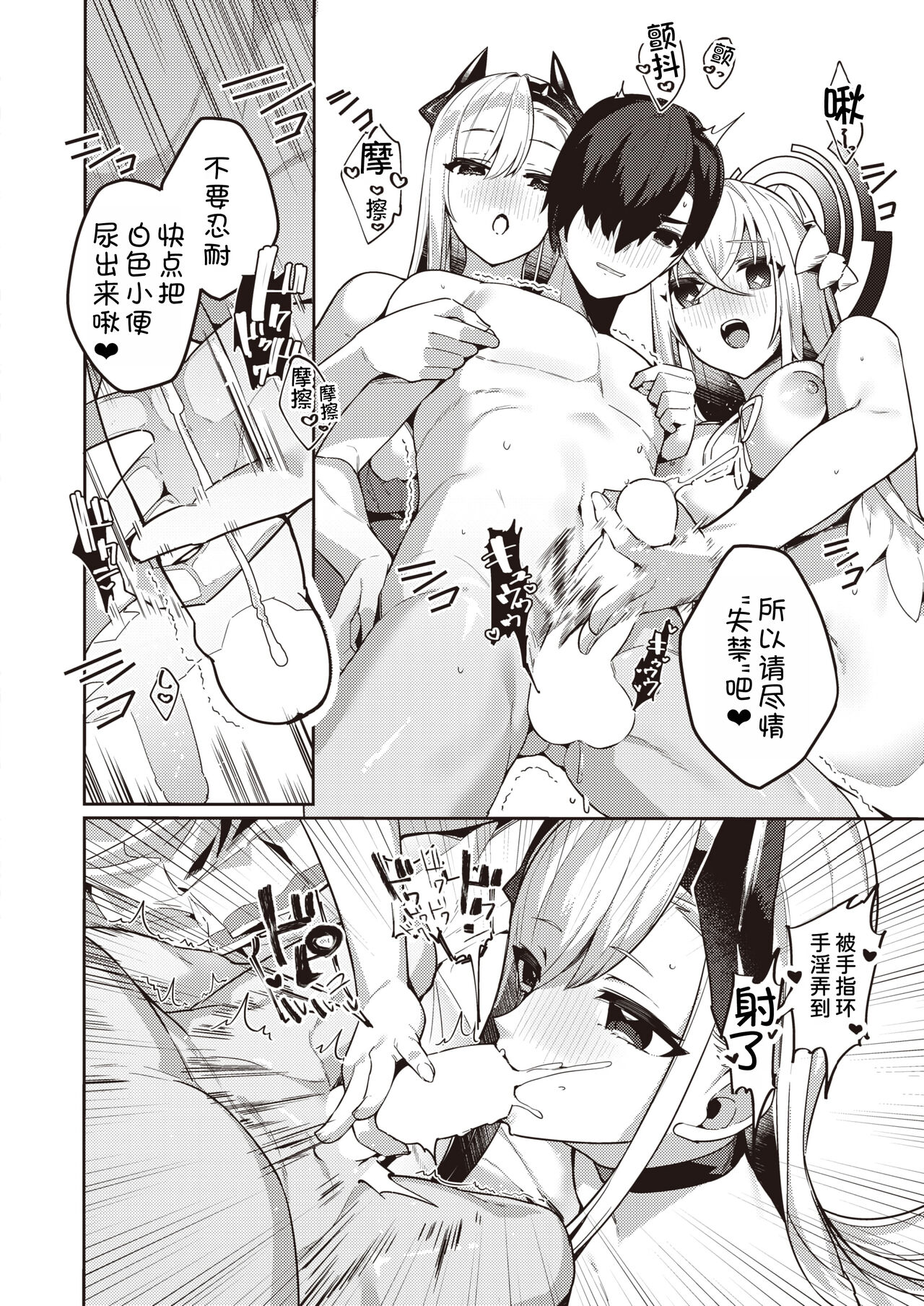 Chotto Yabai Megami to Maou to Amayakababubabu Suru no wa Dame desu ka? page 9 full