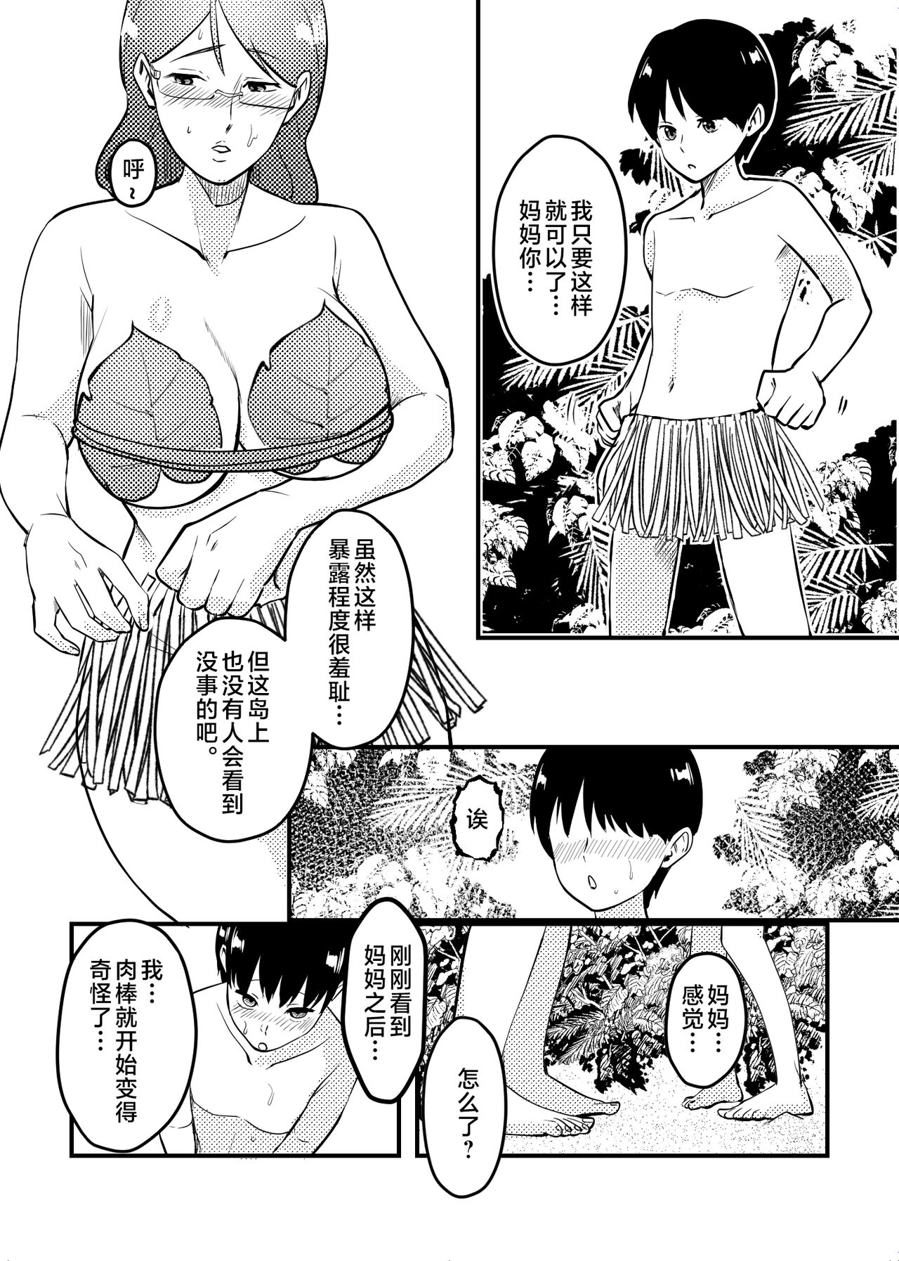 Mama to Musuko ga Mujintou de Love Love Sex suru Hanashi page 5 full