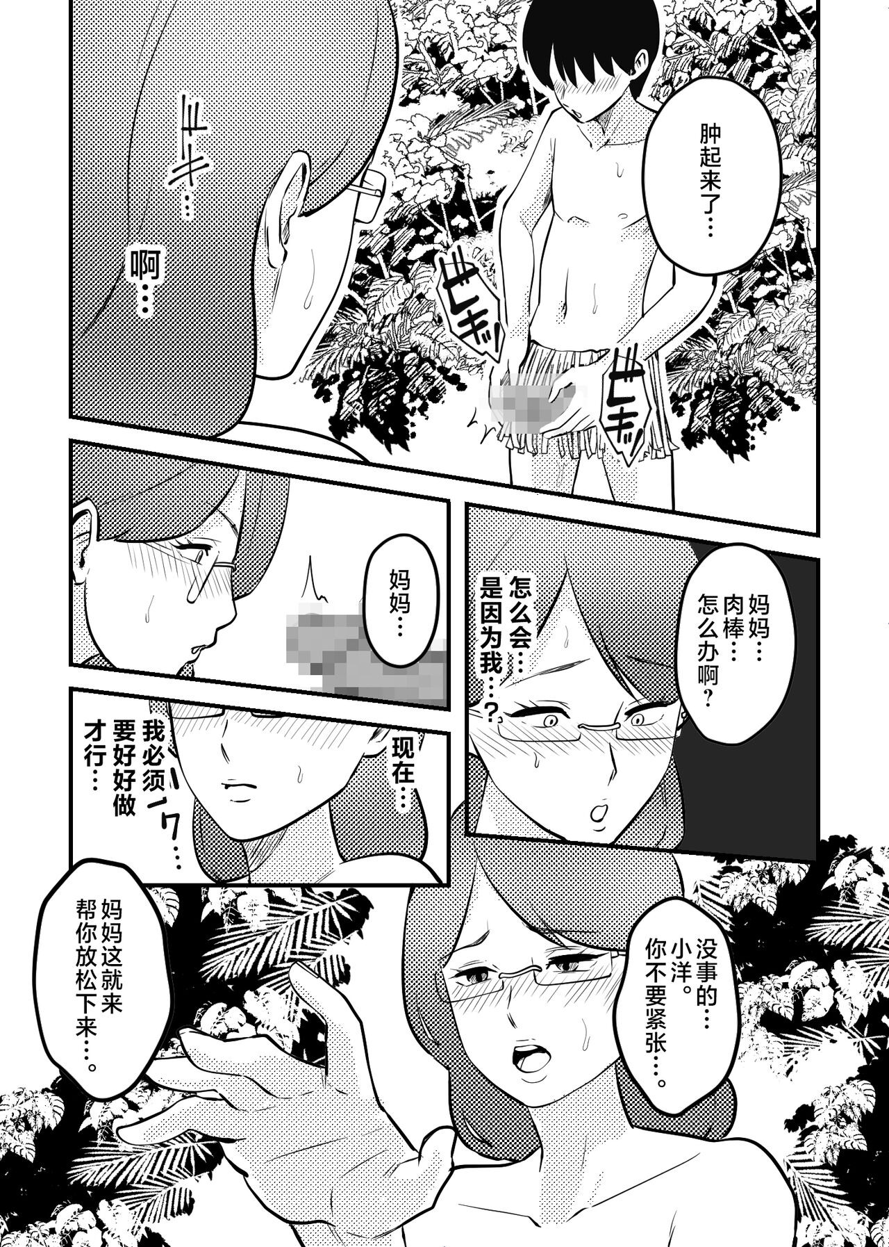 Mama to Musuko ga Mujintou de Love Love Sex suru Hanashi page 6 full