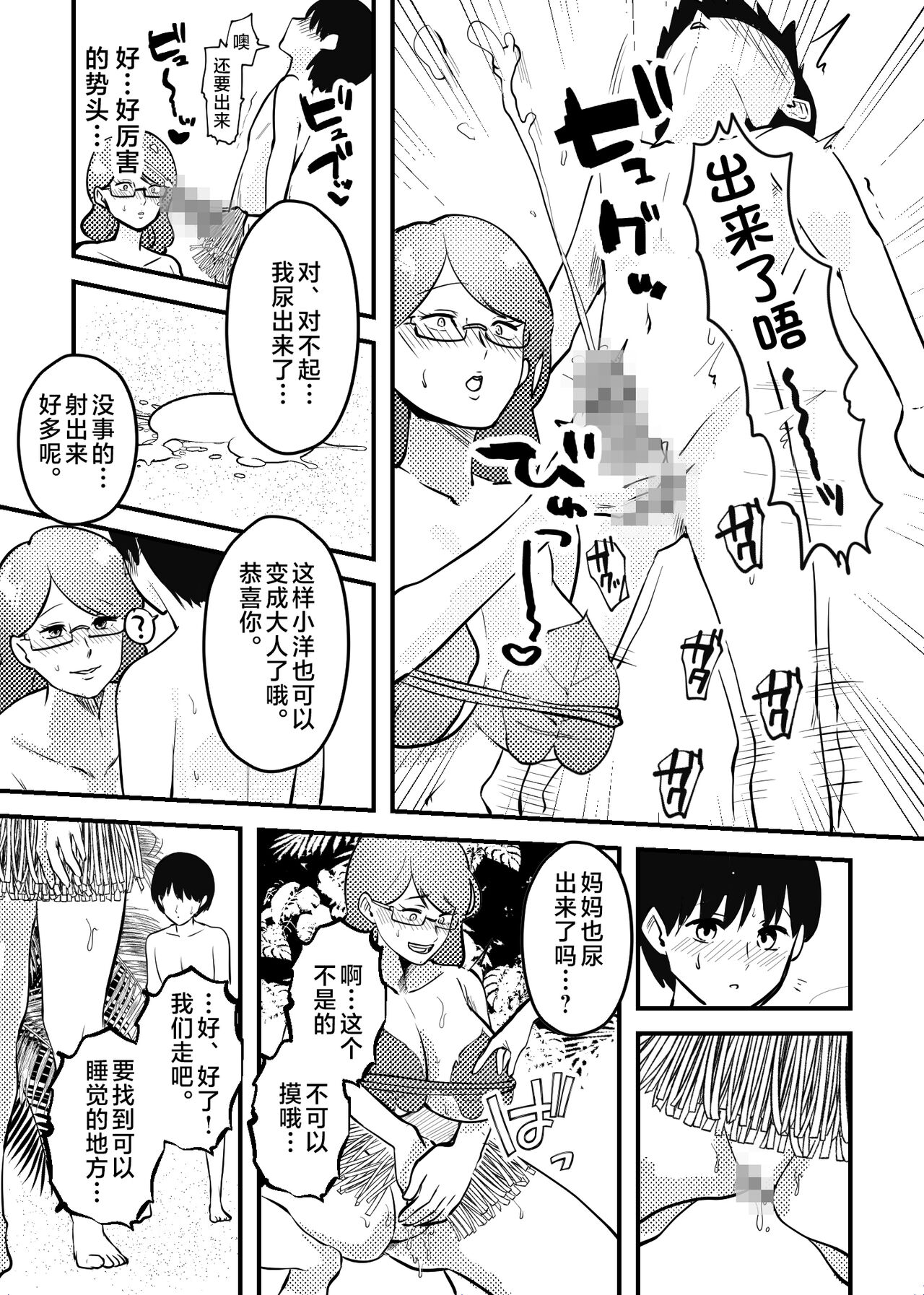 Mama to Musuko ga Mujintou de Love Love Sex suru Hanashi page 8 full