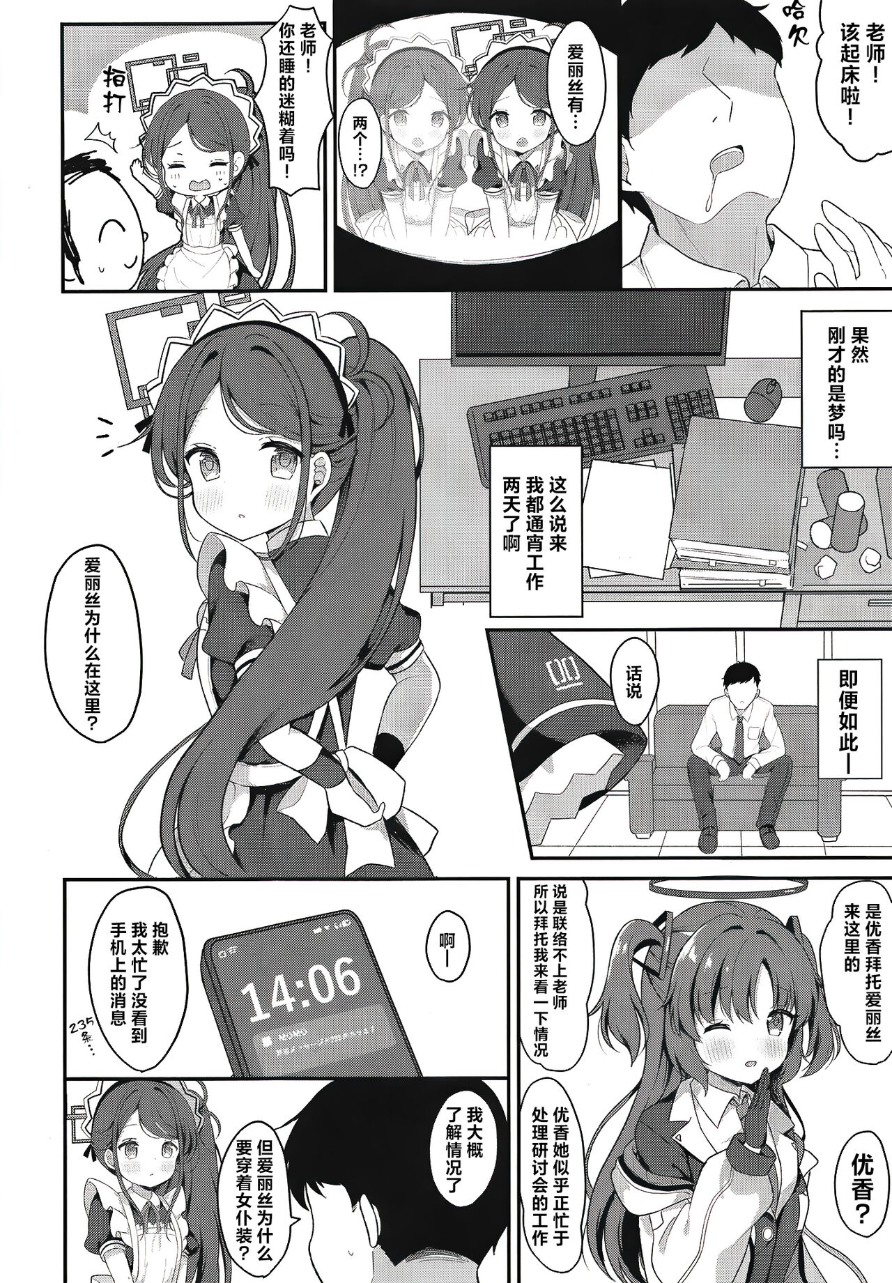 Maid Alice no Level Up Daisakusen | 女仆爱丽丝的LEVEL UP大作战 page 6 full