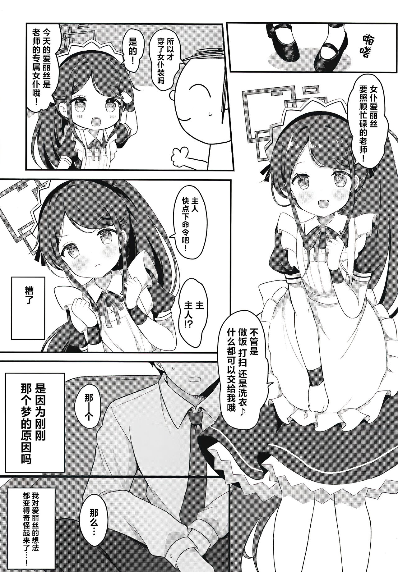 Maid Alice no Level Up Daisakusen | 女仆爱丽丝的LEVEL UP大作战 page 7 full