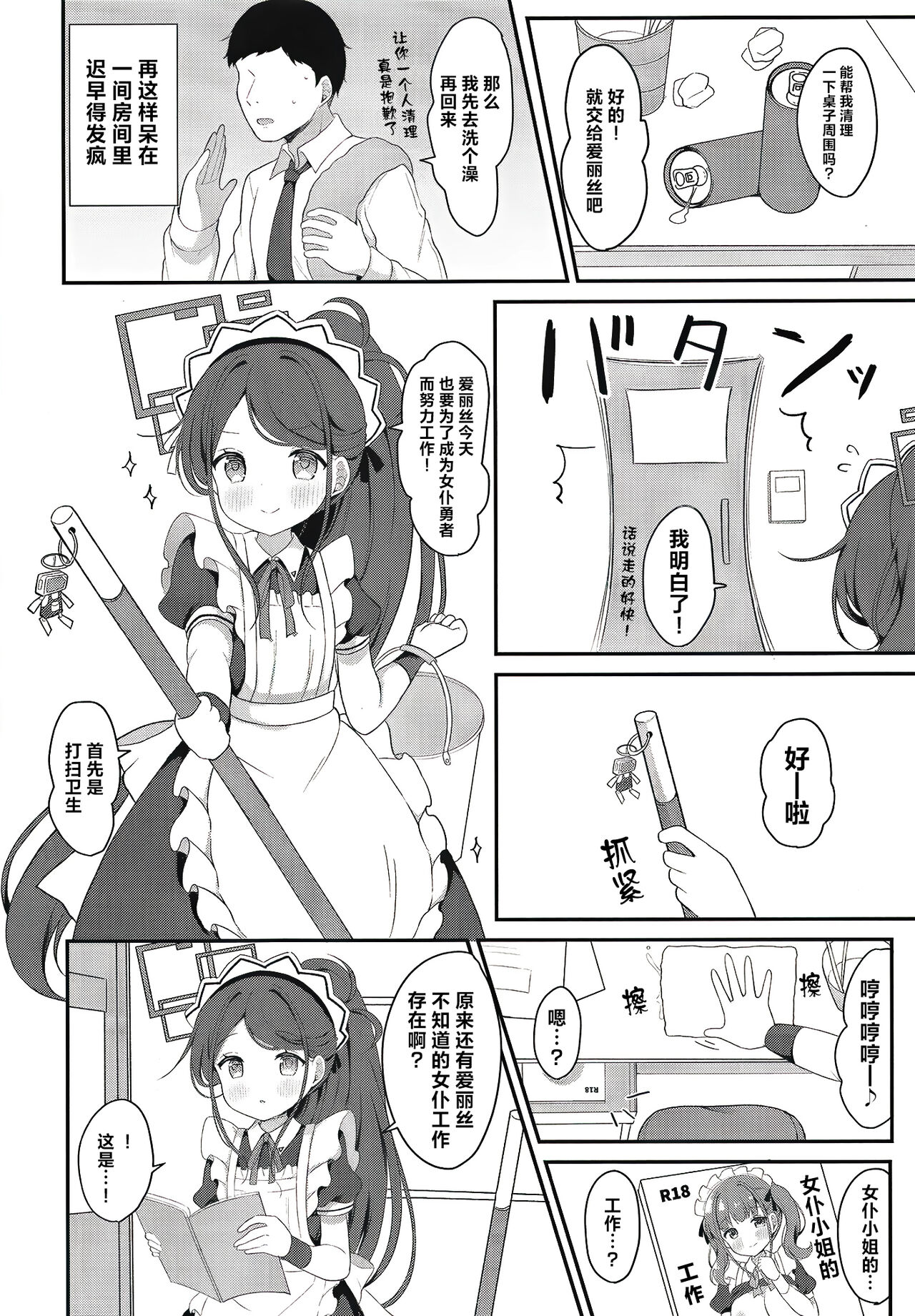Maid Alice no Level Up Daisakusen | 女仆爱丽丝的LEVEL UP大作战 page 8 full