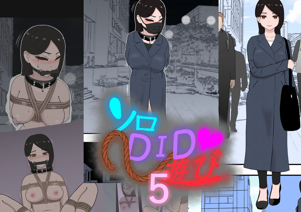 Solo DID Asobi 5 page 1 full