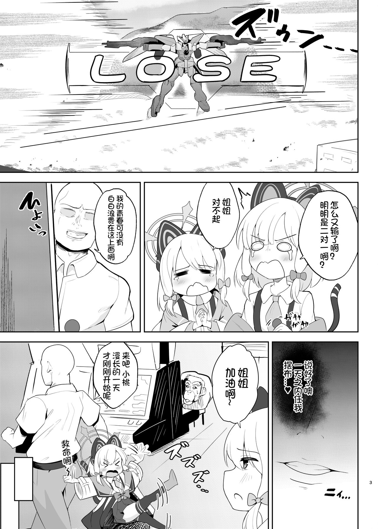 Momoi ga Takusan Nakasareru Hon page 4 full