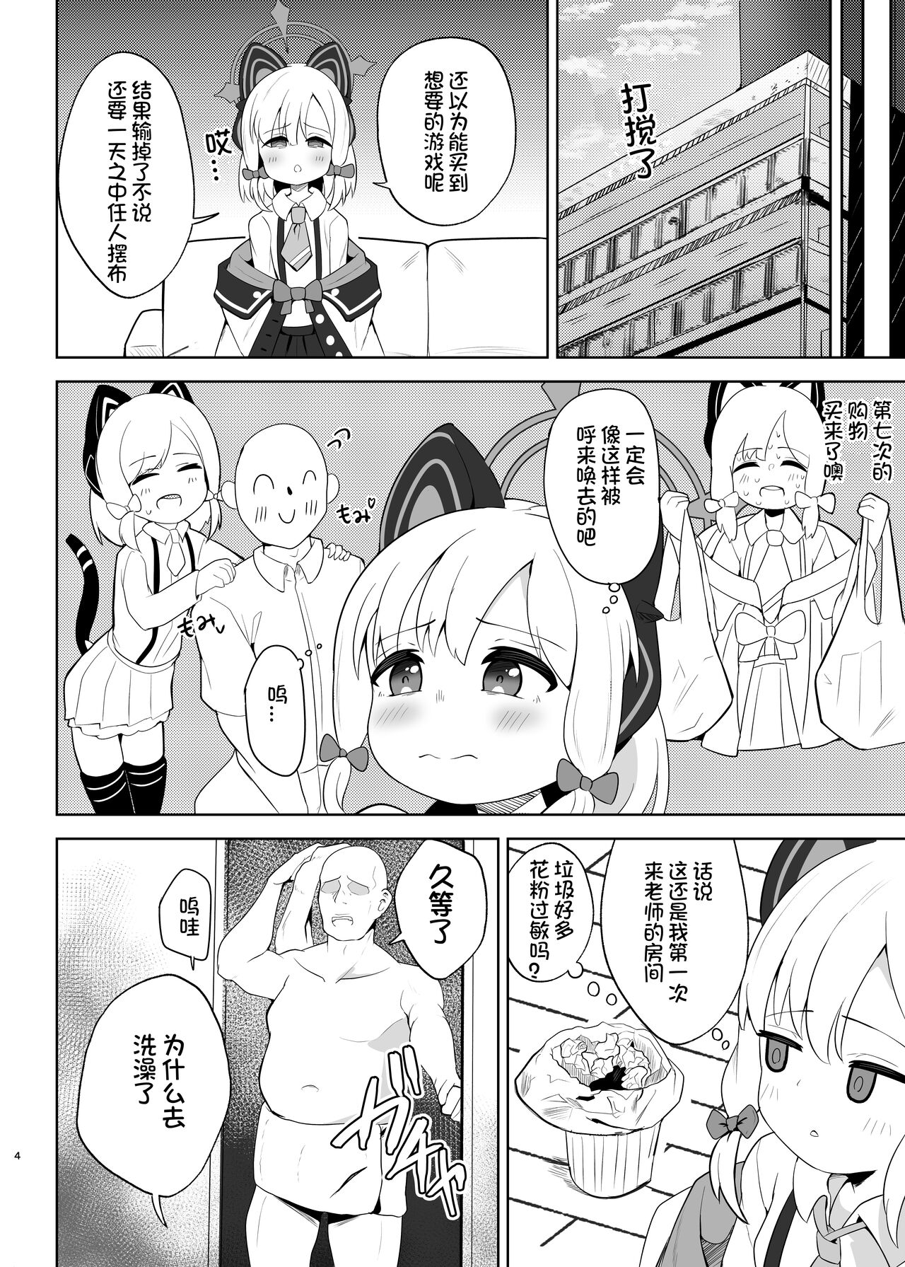 Momoi ga Takusan Nakasareru Hon page 5 full