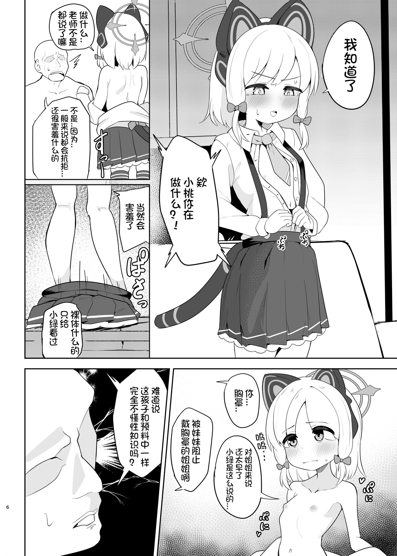 Momoi ga Takusan Nakasareru Hon page 7 full