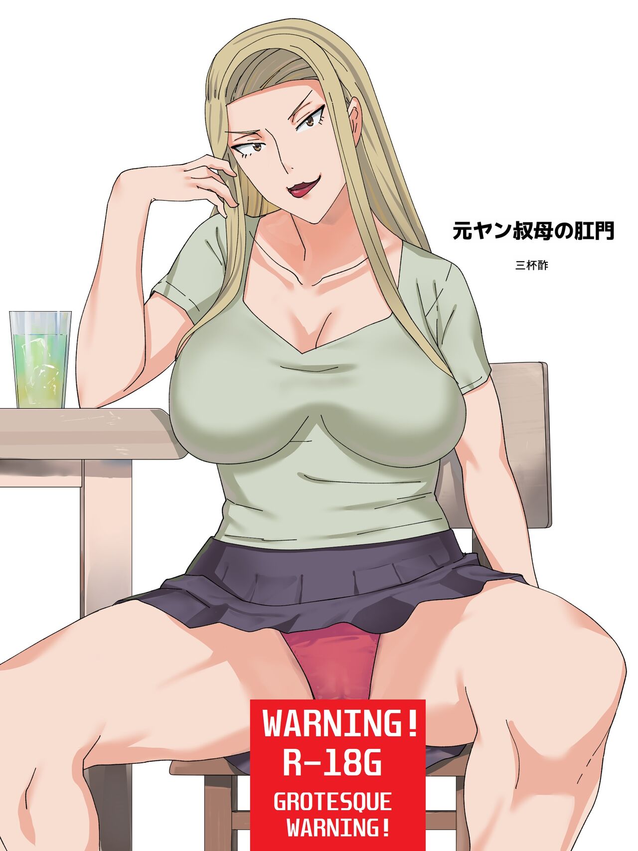 Motoyan Oba no Koumon page 1 full