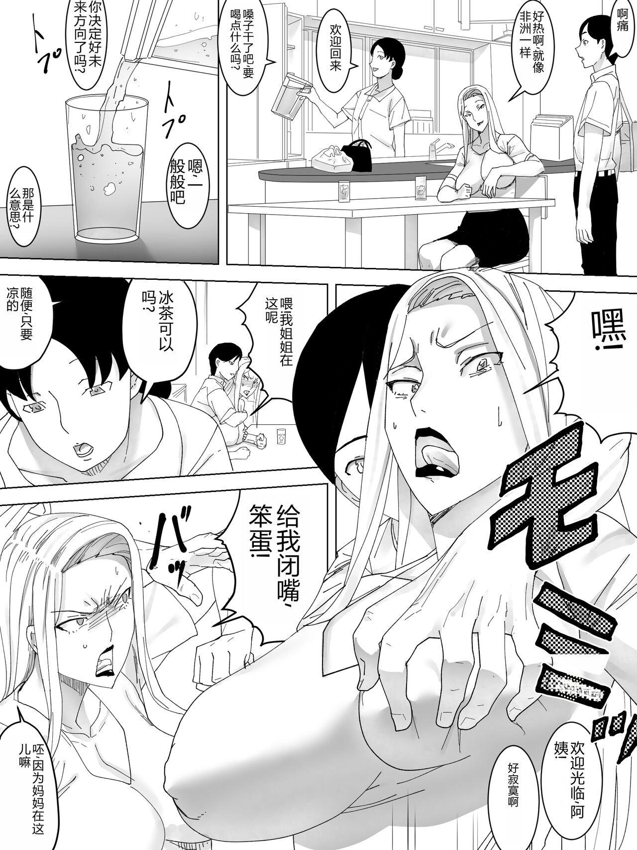 Motoyan Oba no Koumon page 4 full