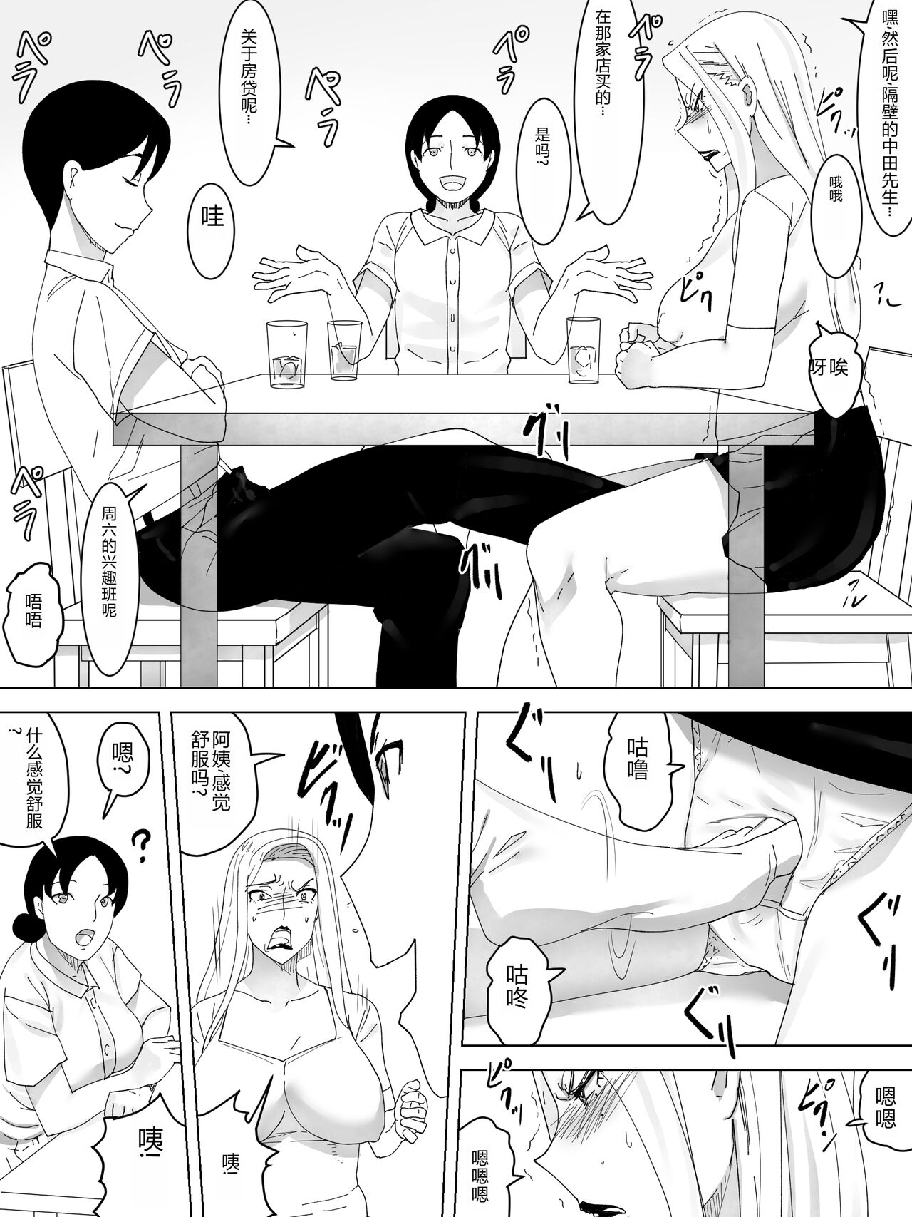 Motoyan Oba no Koumon page 5 full