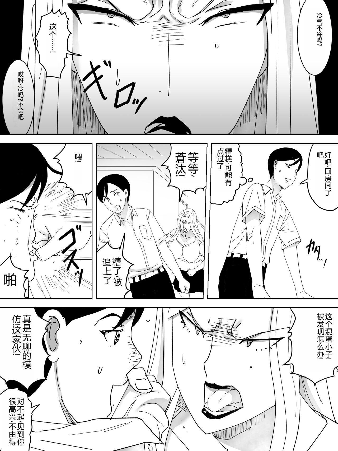 Motoyan Oba no Koumon page 6 full