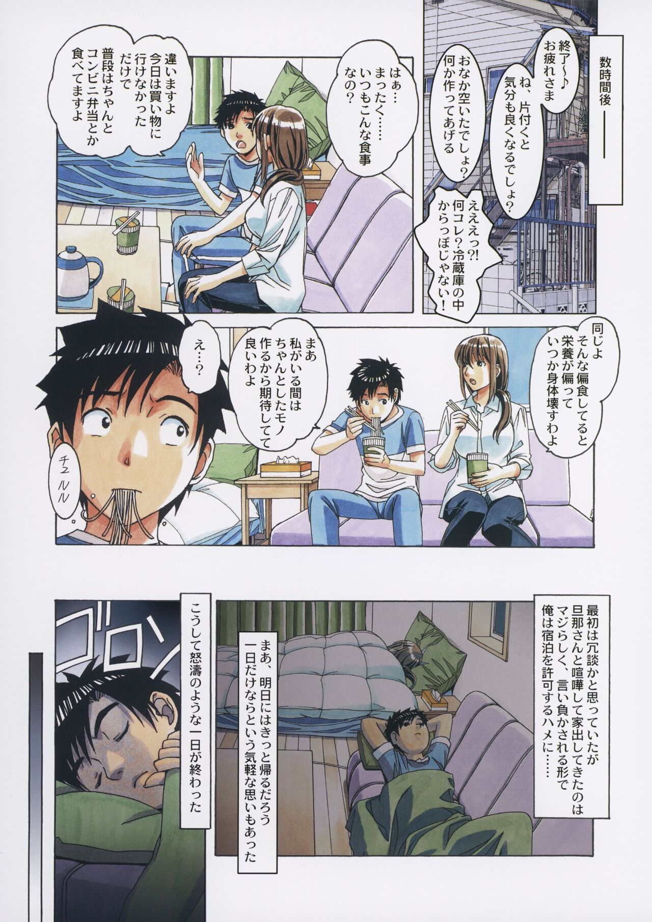 Tomo haha to onaji yane no shita de…2 page 10 full