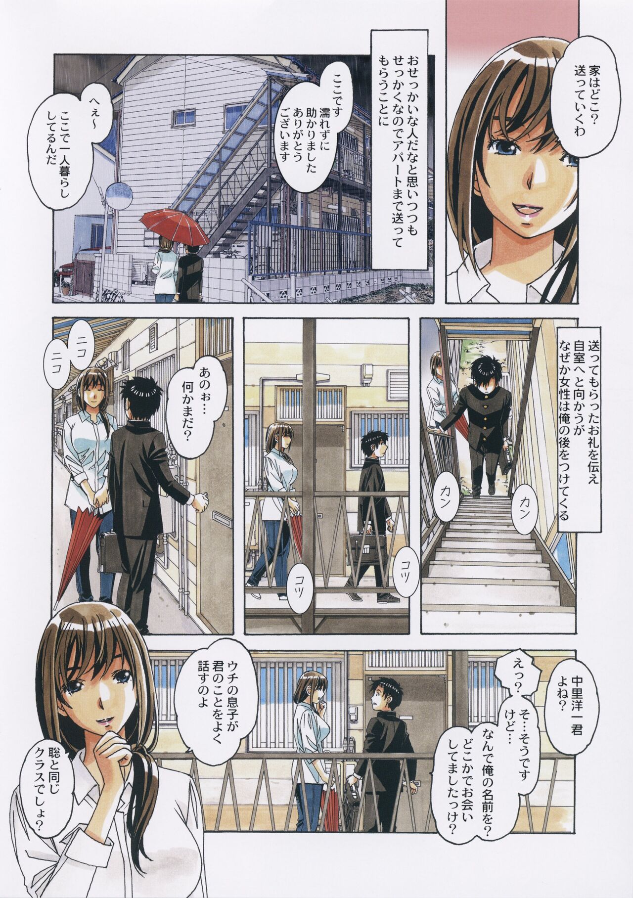 Tomo haha to onaji yane no shita de…2 page 7 full