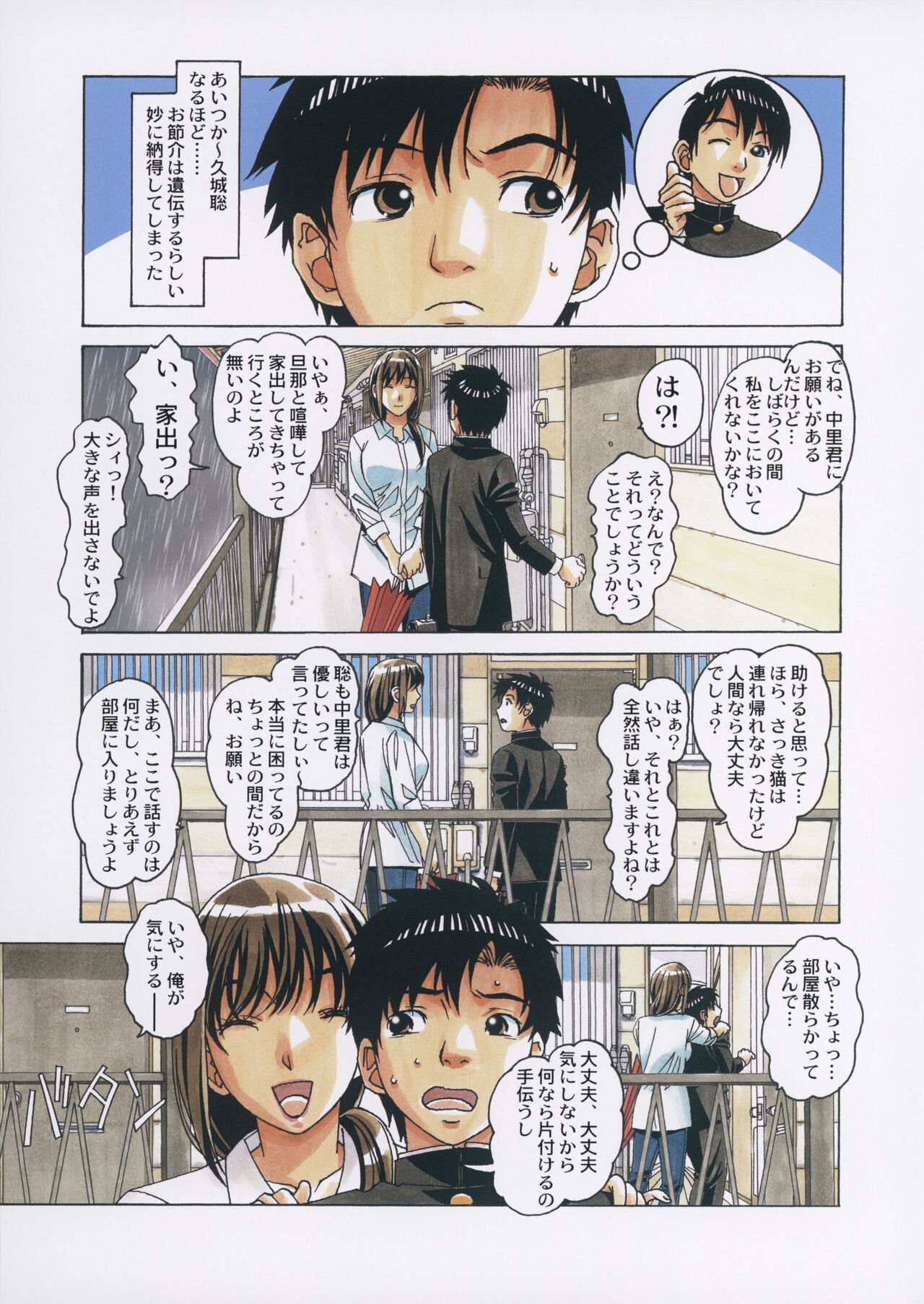Tomo haha to onaji yane no shita de…2 page 8 full