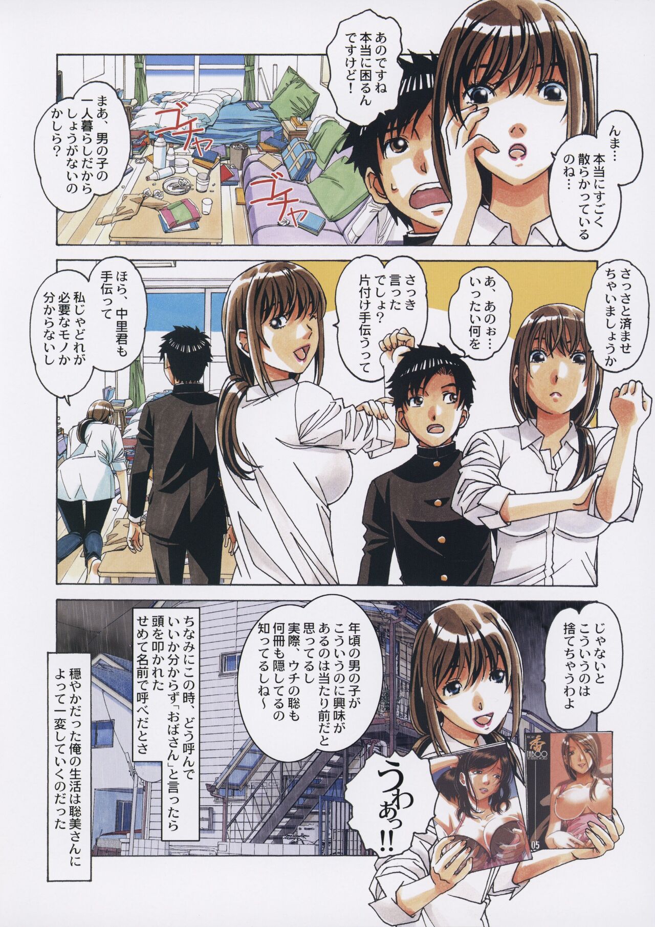 Tomo haha to onaji yane no shita de…2 page 9 full