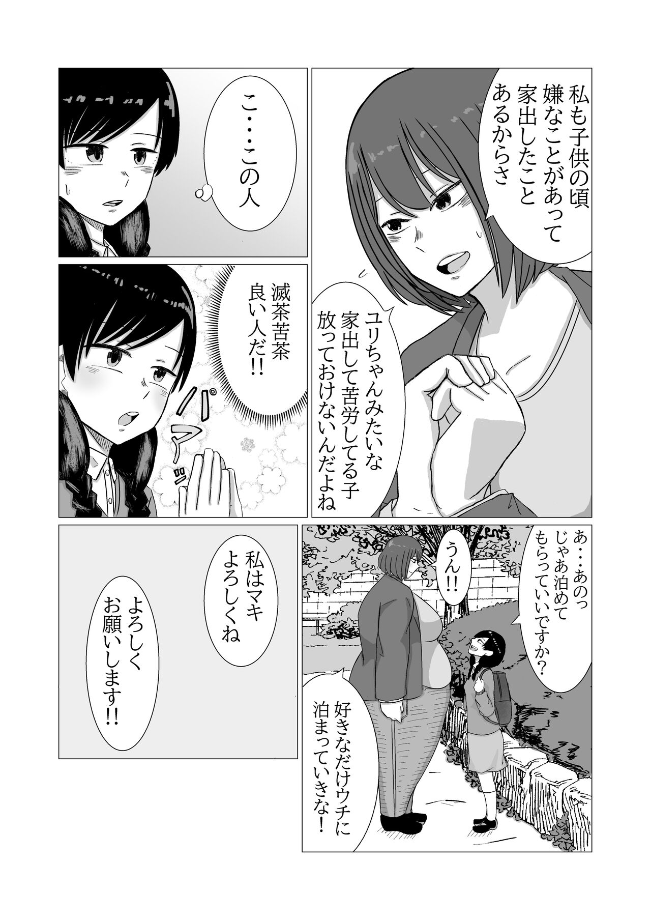 家出ロリが肥満ふたなり女に無理やりやられちゃう話 page 5 full