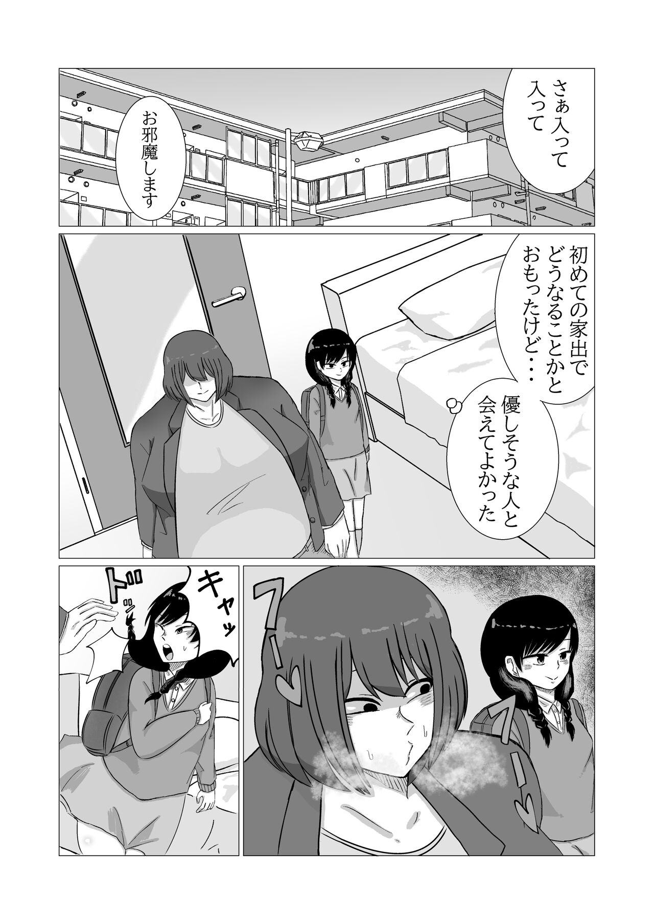 家出ロリが肥満ふたなり女に無理やりやられちゃう話 page 6 full