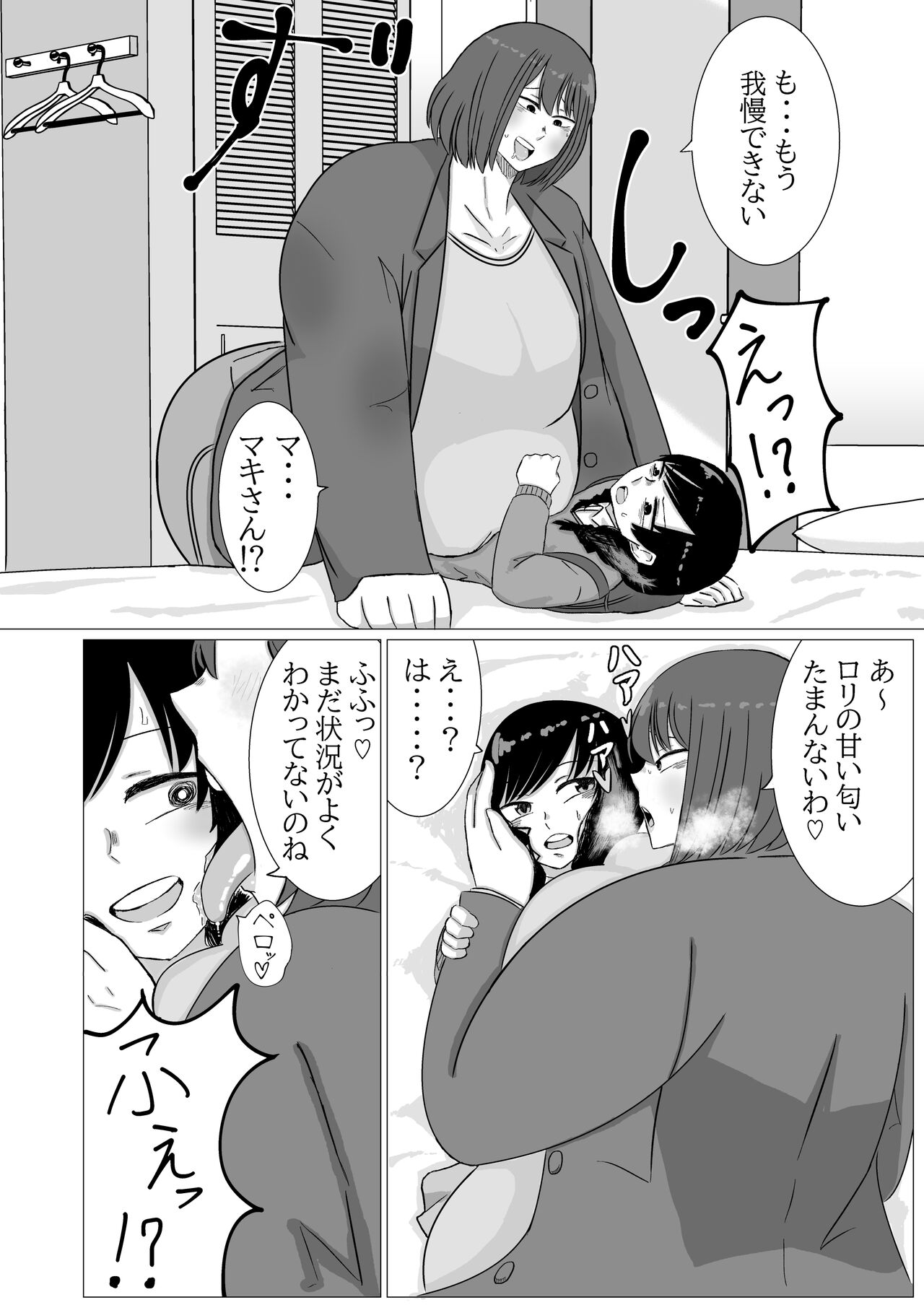 家出ロリが肥満ふたなり女に無理やりやられちゃう話 page 7 full