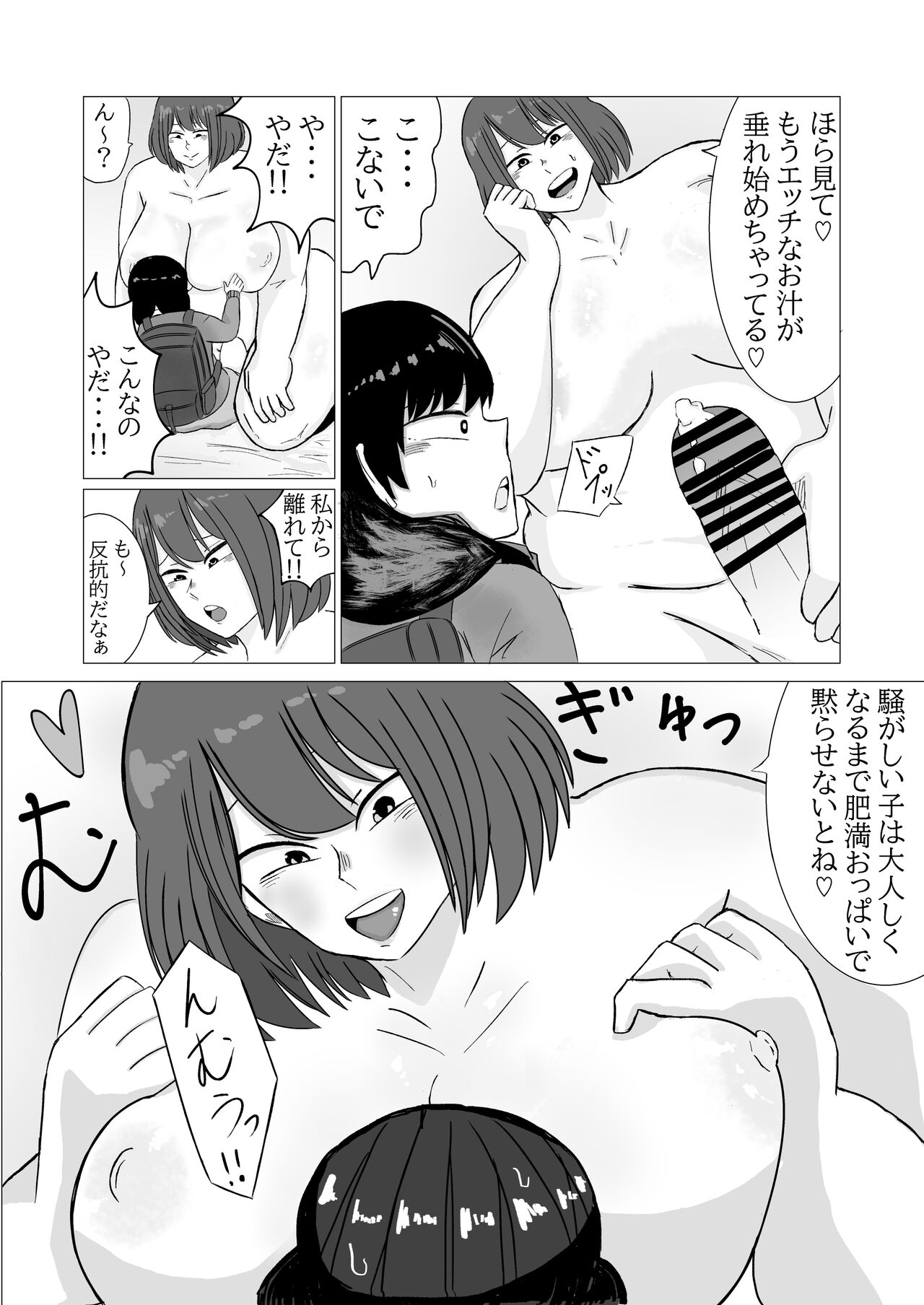 家出ロリが肥満ふたなり女に無理やりやられちゃう話 page 9 full