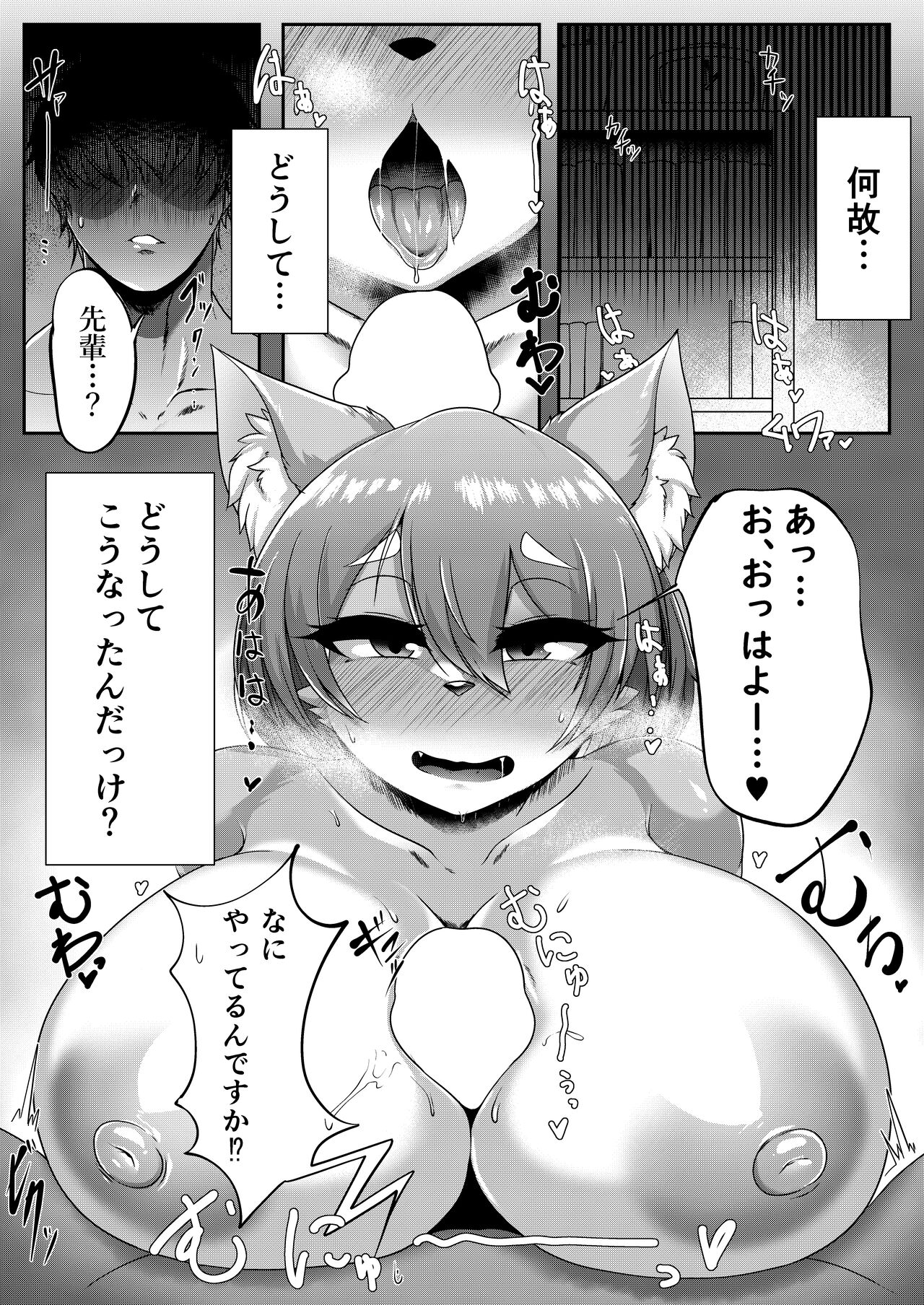 Chotto Nuiteku? page 2 full