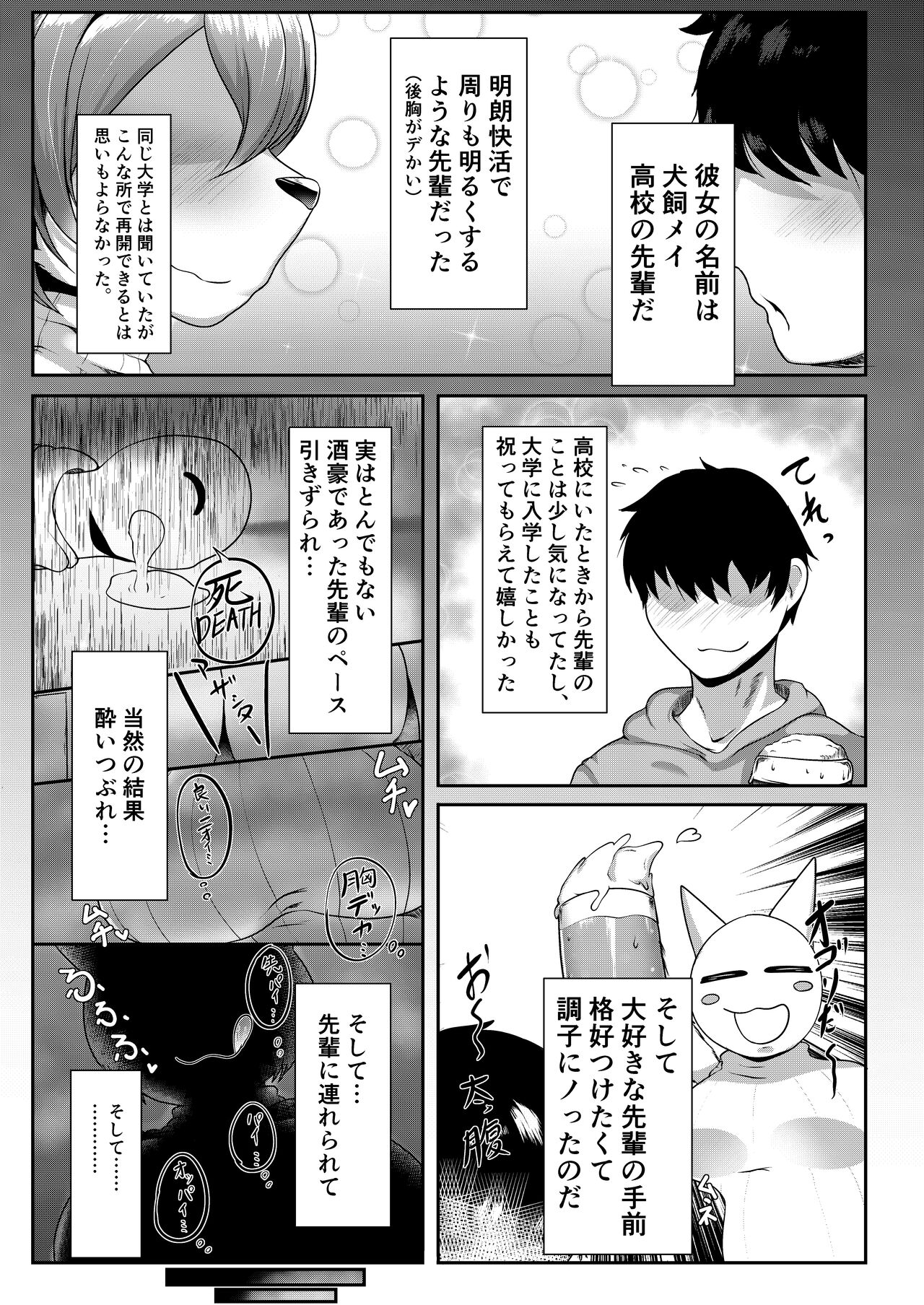 Chotto Nuiteku? page 4 full