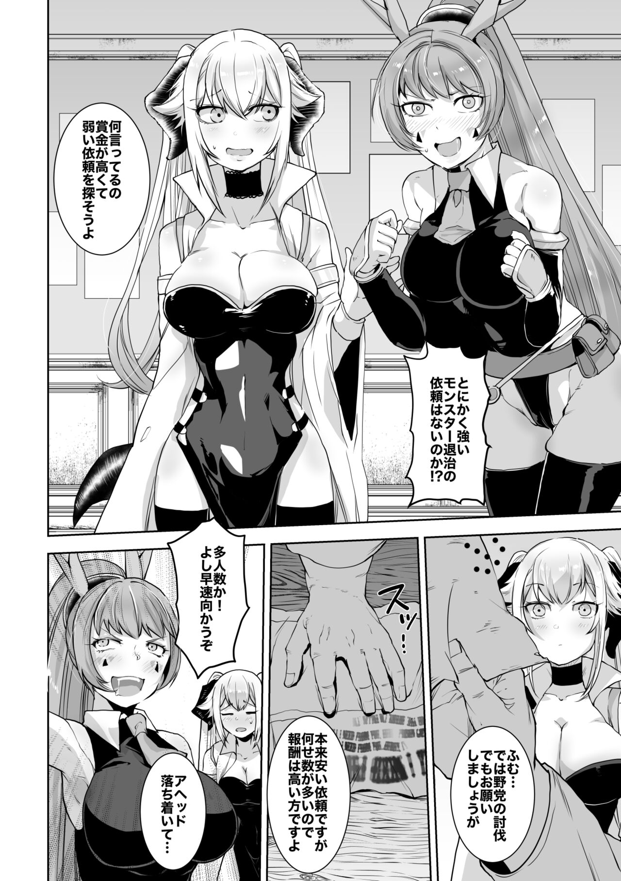 SIZSTAR'S STORY 002 page 2 full