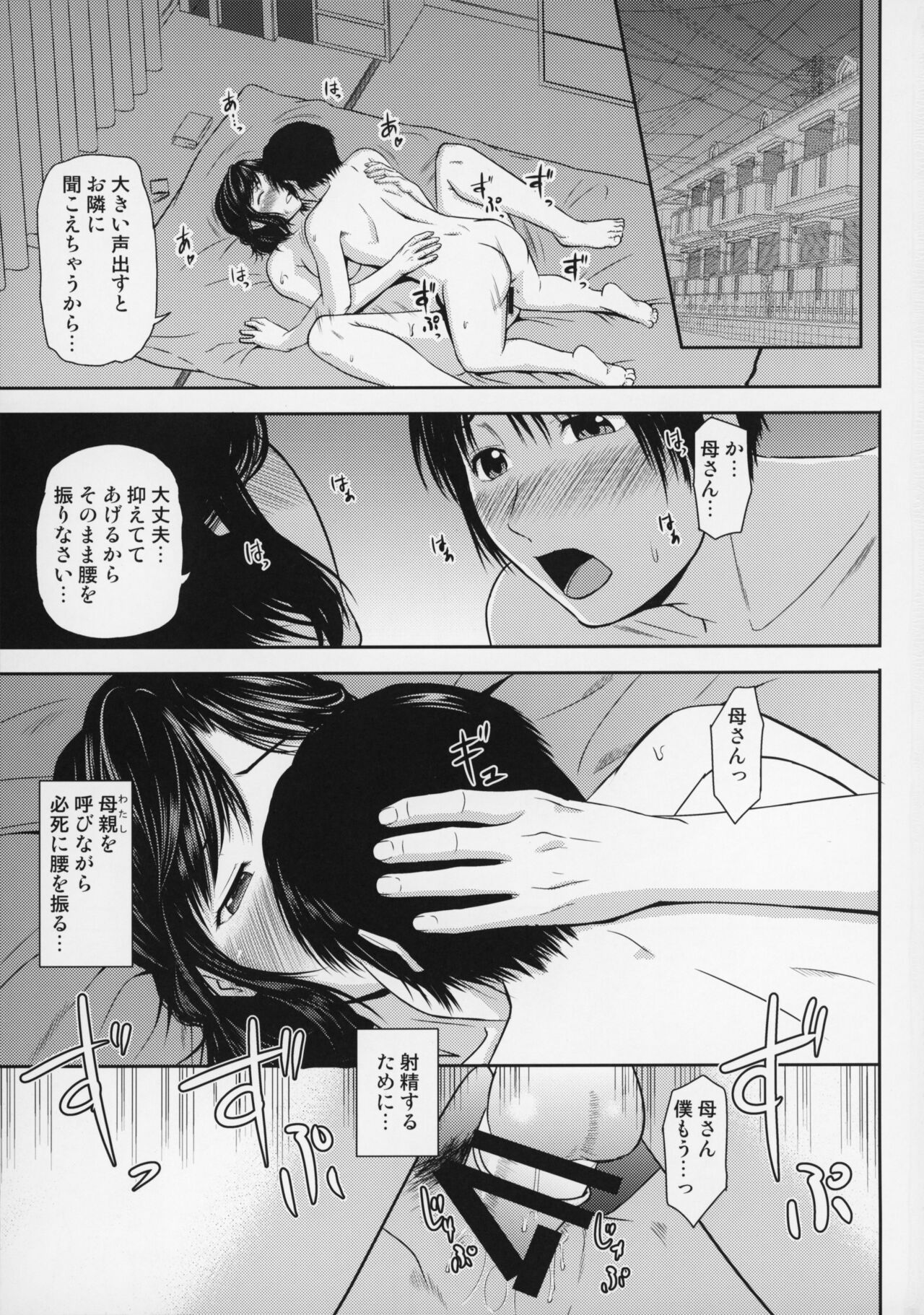 Boketsu o Horu 17 page 4 full