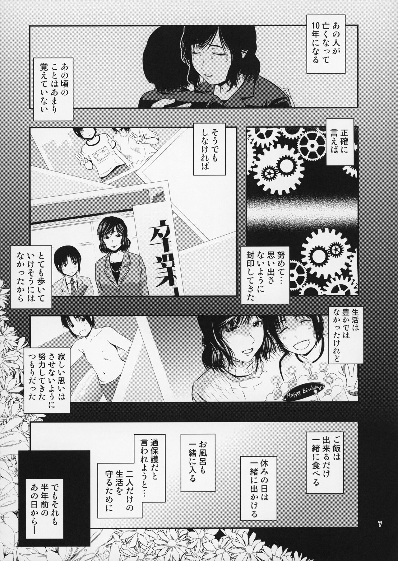 Boketsu o Horu 17 page 8 full