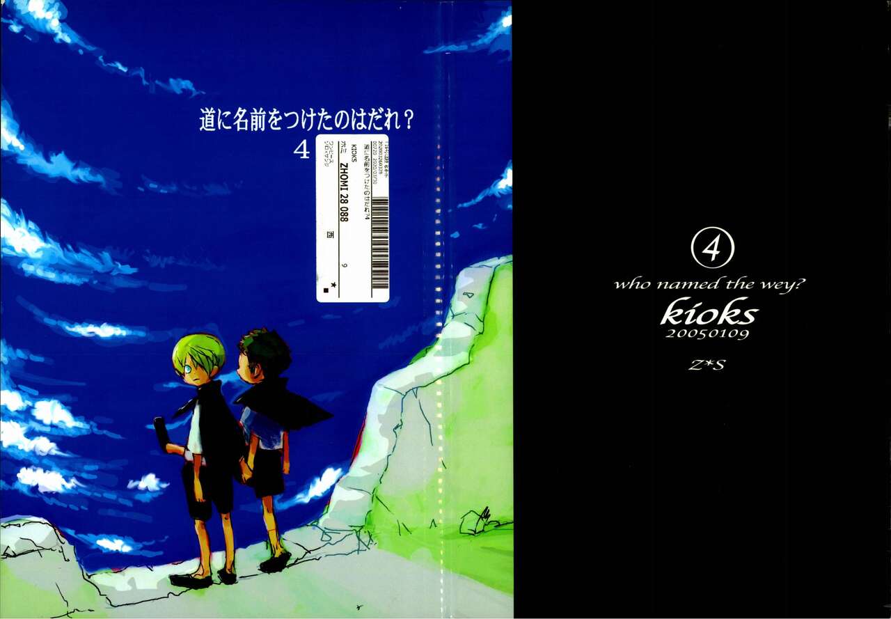 Michi ni Namae o Tsuketa no wa Dare? 4 page 1 full