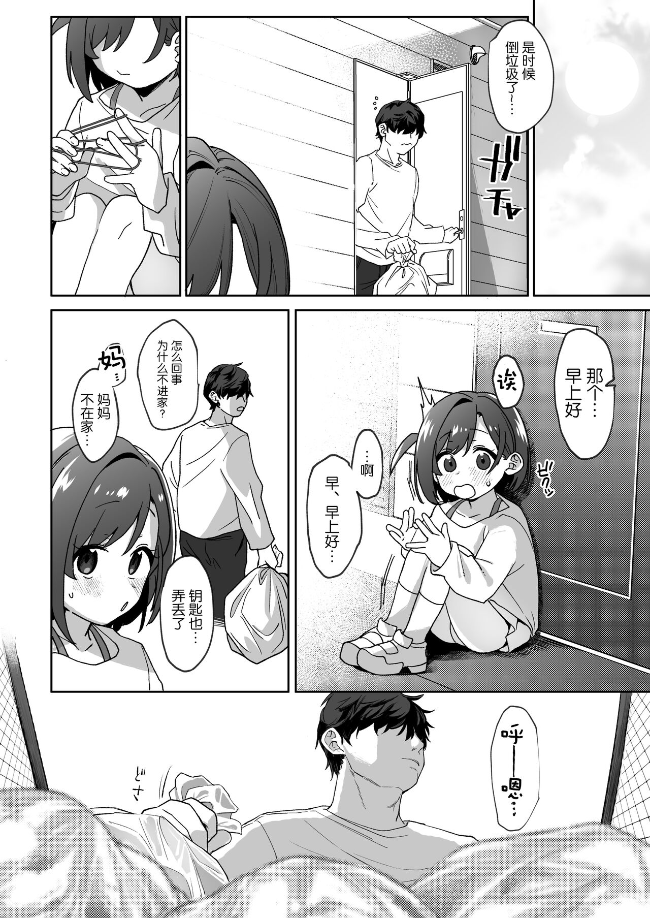 Otonari no Musume-san wa Ore ni Ki ga Aru you dakara Pet ni Shite Mita. page 3 full