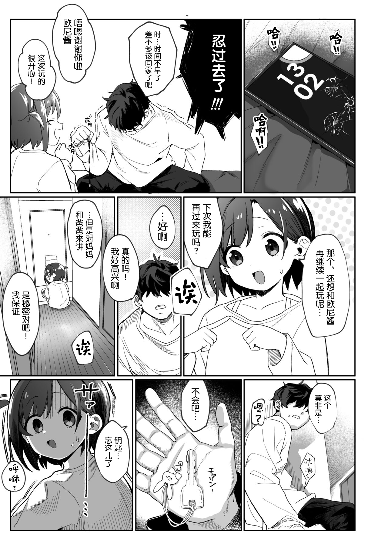 Otonari no Musume-san wa Ore ni Ki ga Aru you dakara Pet ni Shite Mita. page 6 full