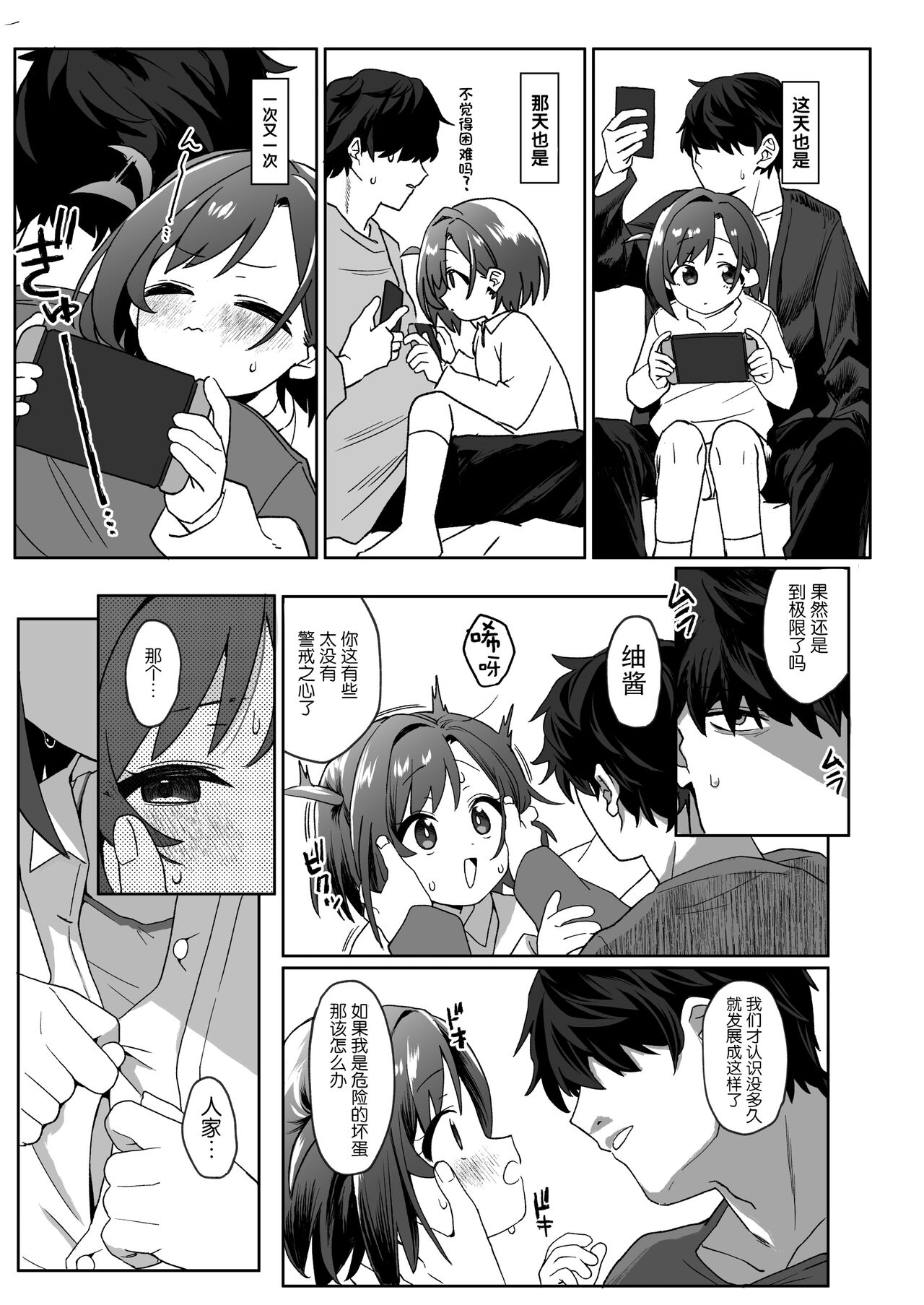 Otonari no Musume-san wa Ore ni Ki ga Aru you dakara Pet ni Shite Mita. page 8 full