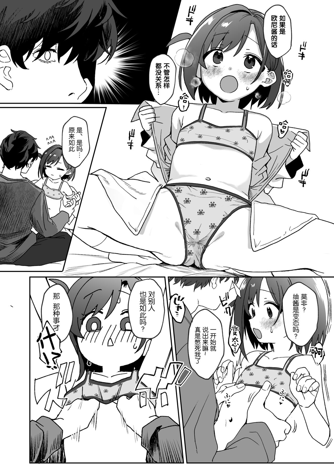 Otonari no Musume-san wa Ore ni Ki ga Aru you dakara Pet ni Shite Mita. page 9 full