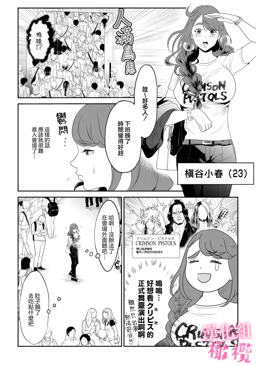 Koharu-chan no Tomoaki-kun｜小春的知明 page 5 full
