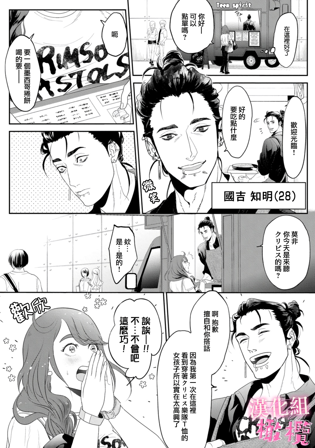 Koharu-chan no Tomoaki-kun｜小春的知明 page 6 full