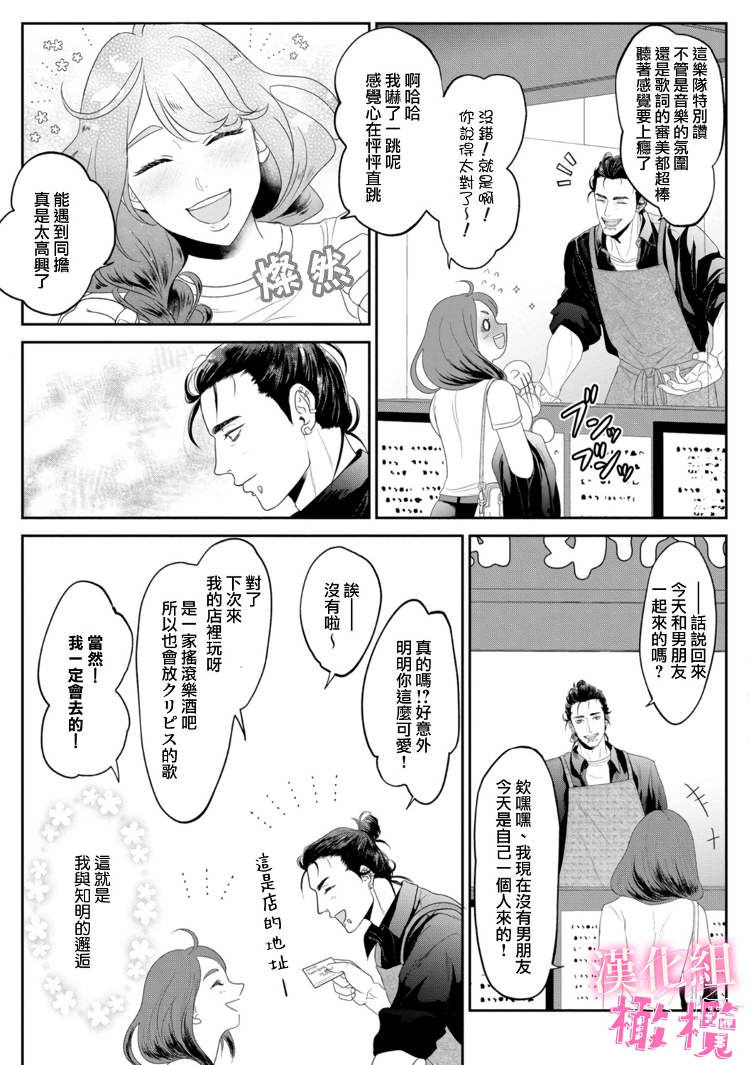 Koharu-chan no Tomoaki-kun｜小春的知明 page 7 full