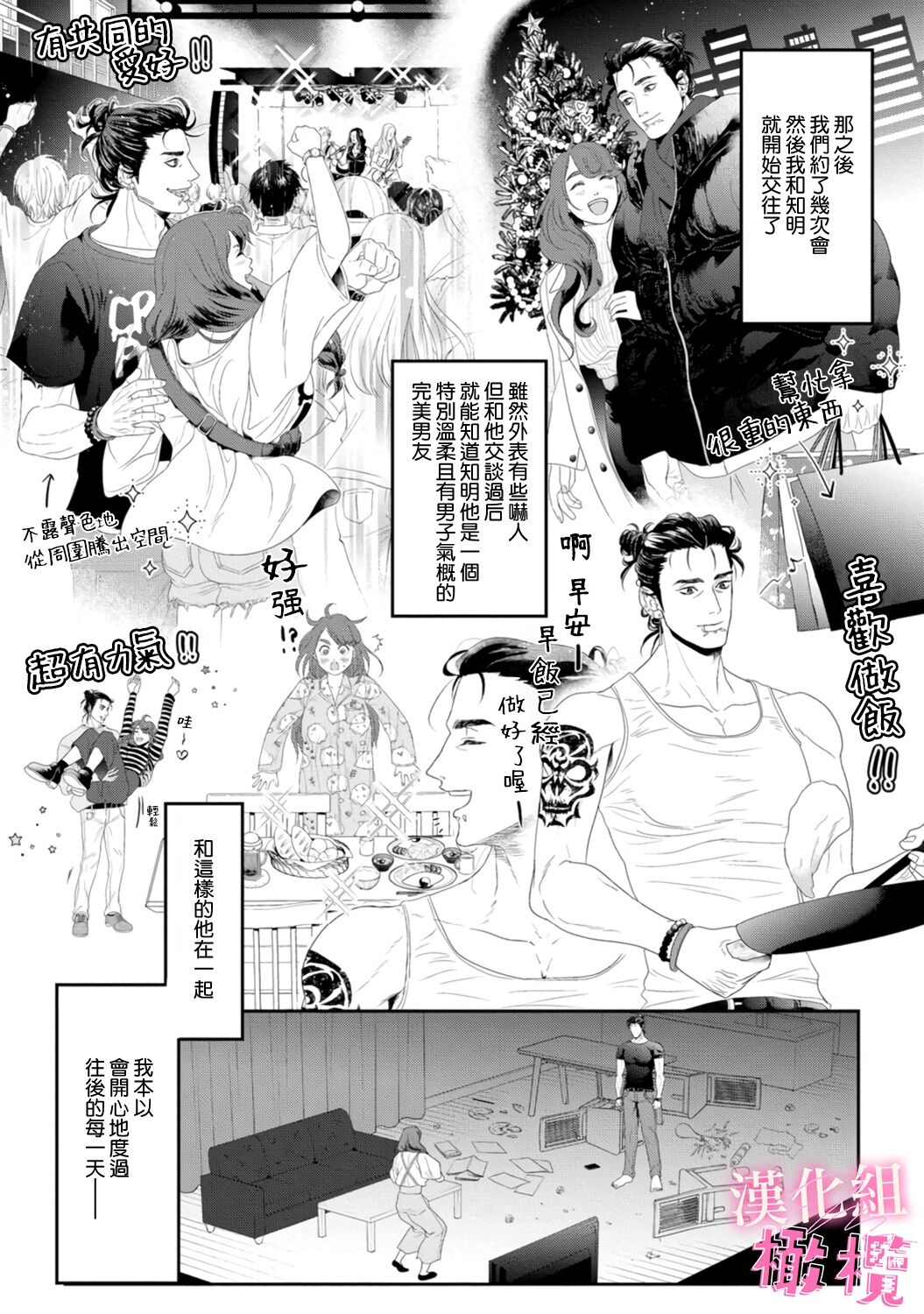 Koharu-chan no Tomoaki-kun｜小春的知明 page 8 full