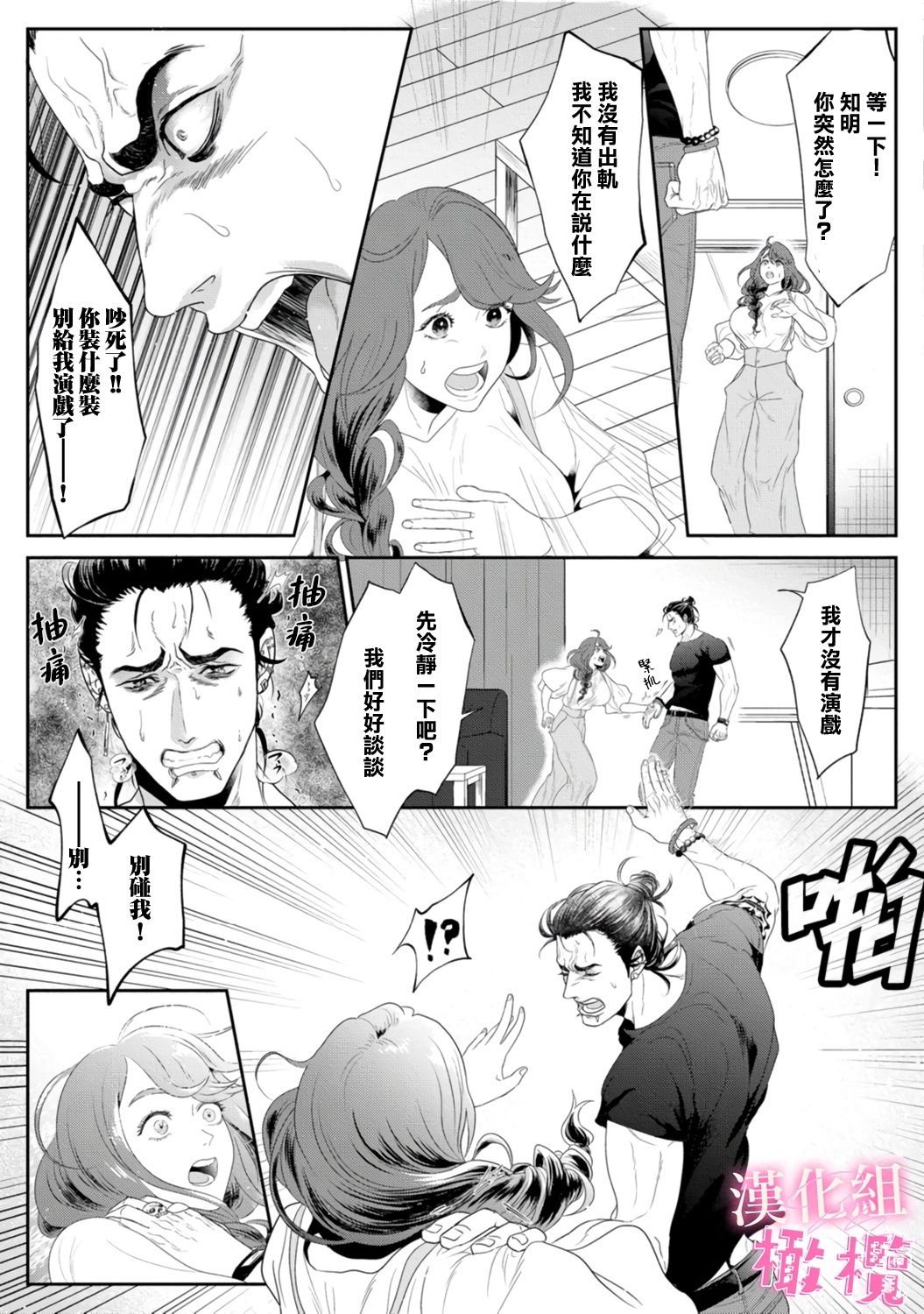 Koharu-chan no Tomoaki-kun｜小春的知明 page 9 full