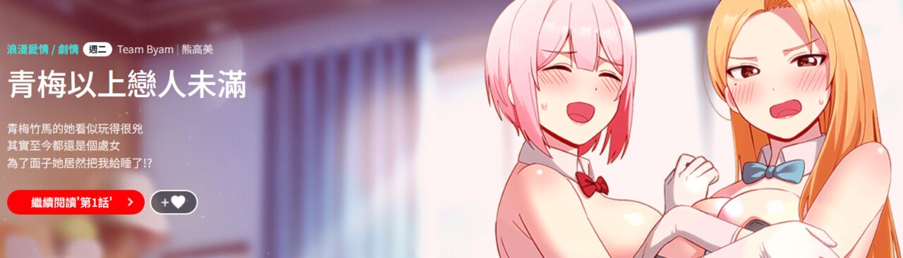 青梅以上恋人未满 | 青梅以上戀人未滿 1-55 END page 1 full