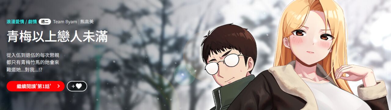 青梅以上恋人未满 | 青梅以上戀人未滿 1-55 END page 2 full