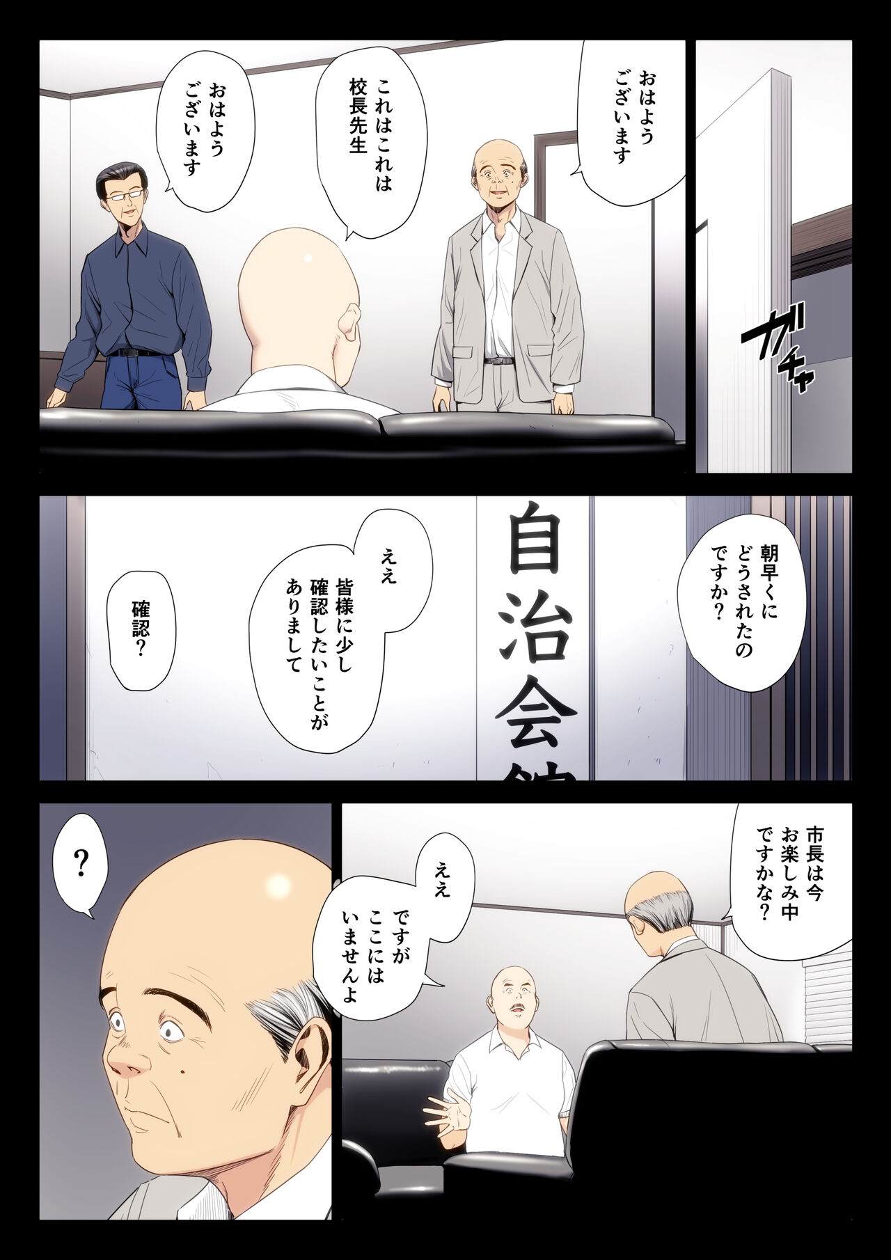 Hametsu no Itte 7 page 1 full