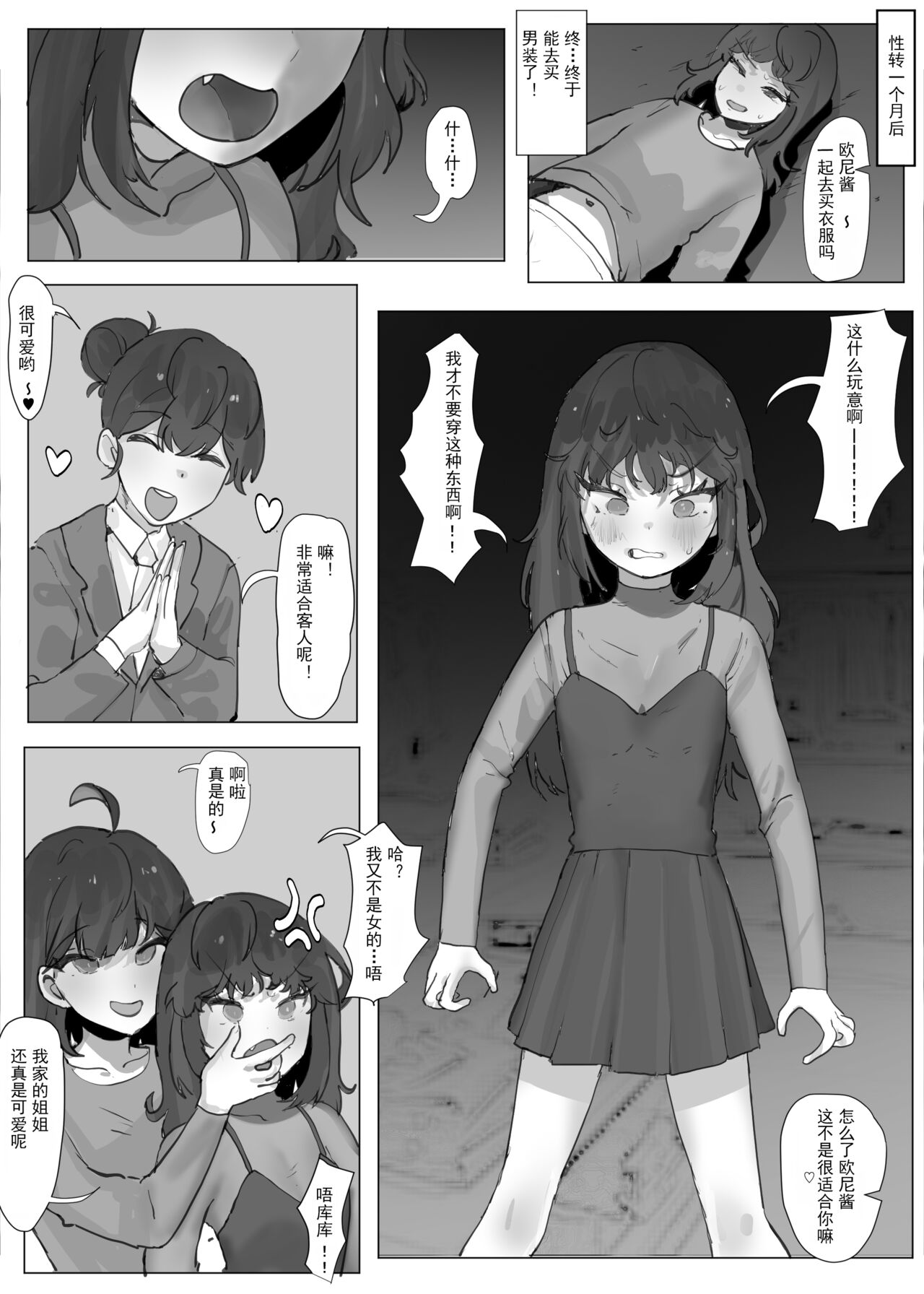 Onii-chan ga TS Sareru Manga page 10 full
