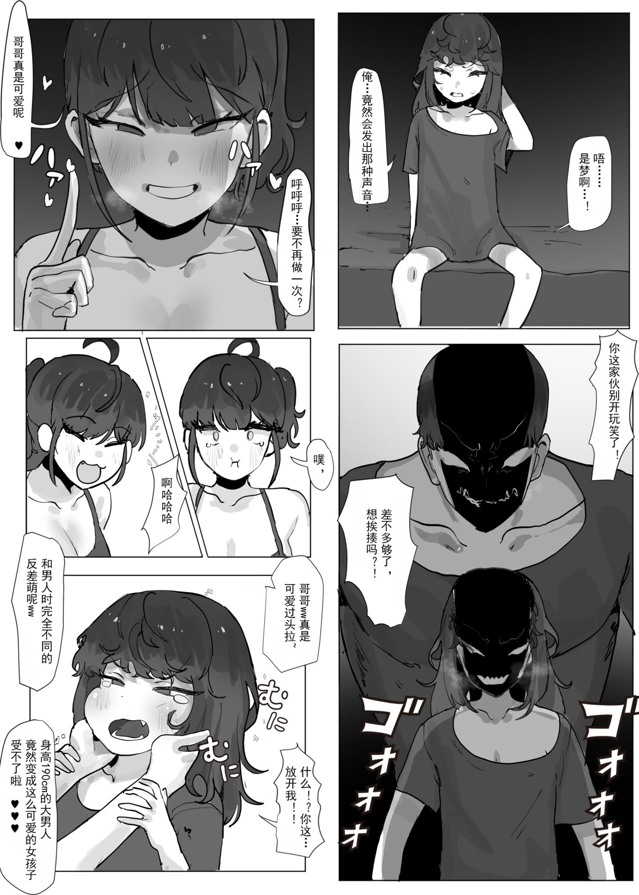 Onii-chan ga TS Sareru Manga page 5 full