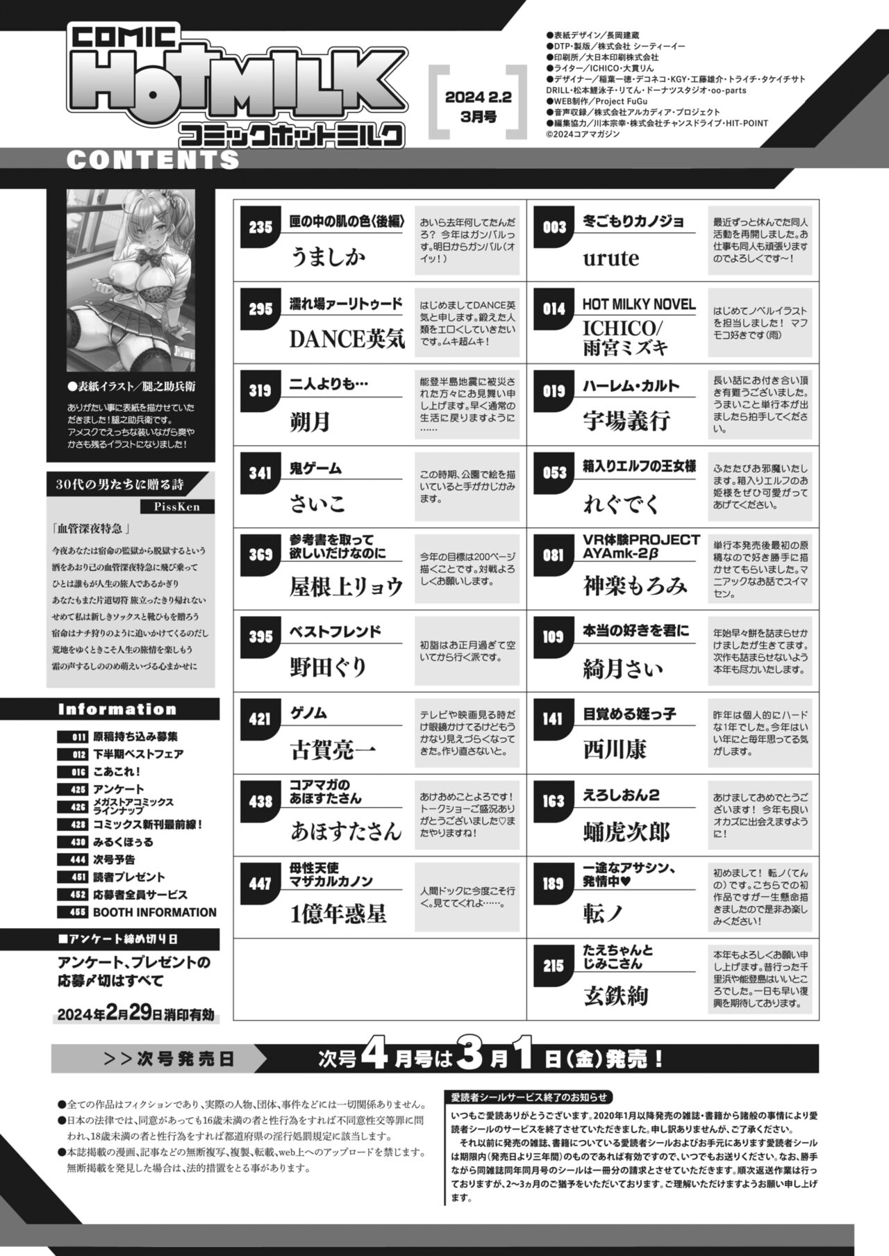 COMIC HOTMILK 2024-03 page 2 full