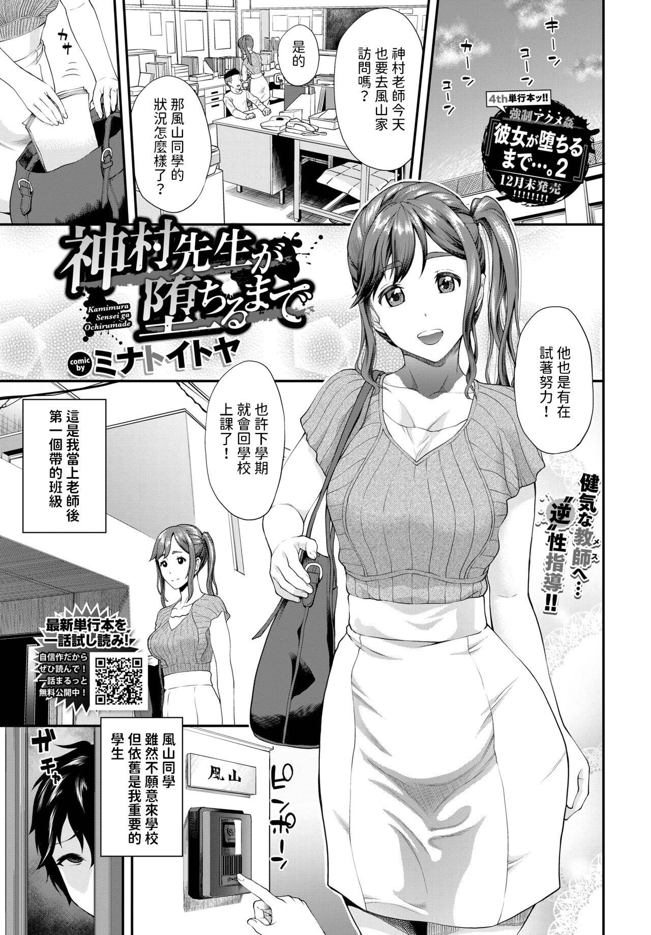 Kamimura-sensei ga Ochiru made page 1 full