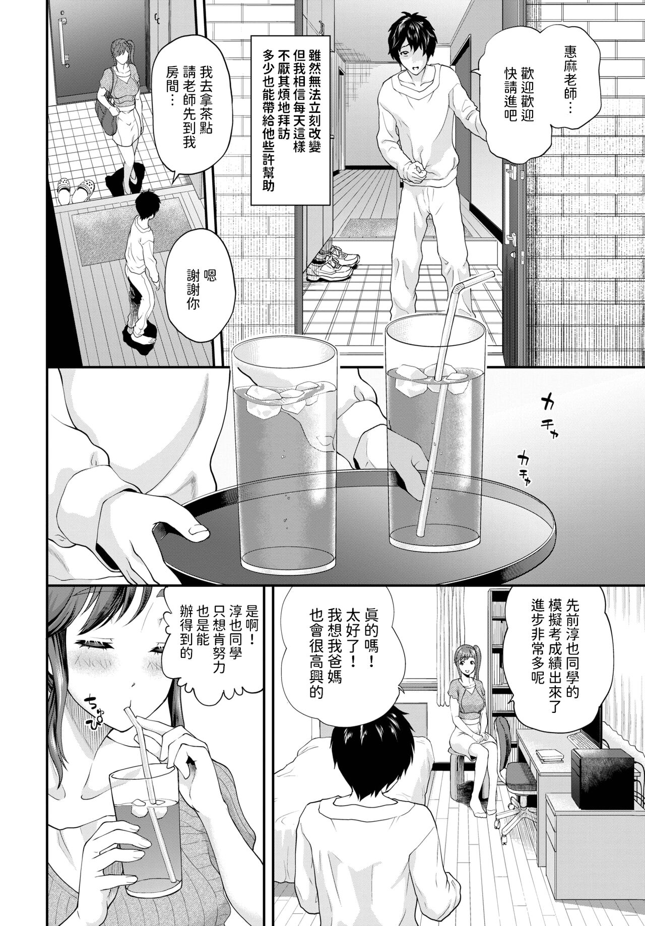 Kamimura-sensei ga Ochiru made page 2 full
